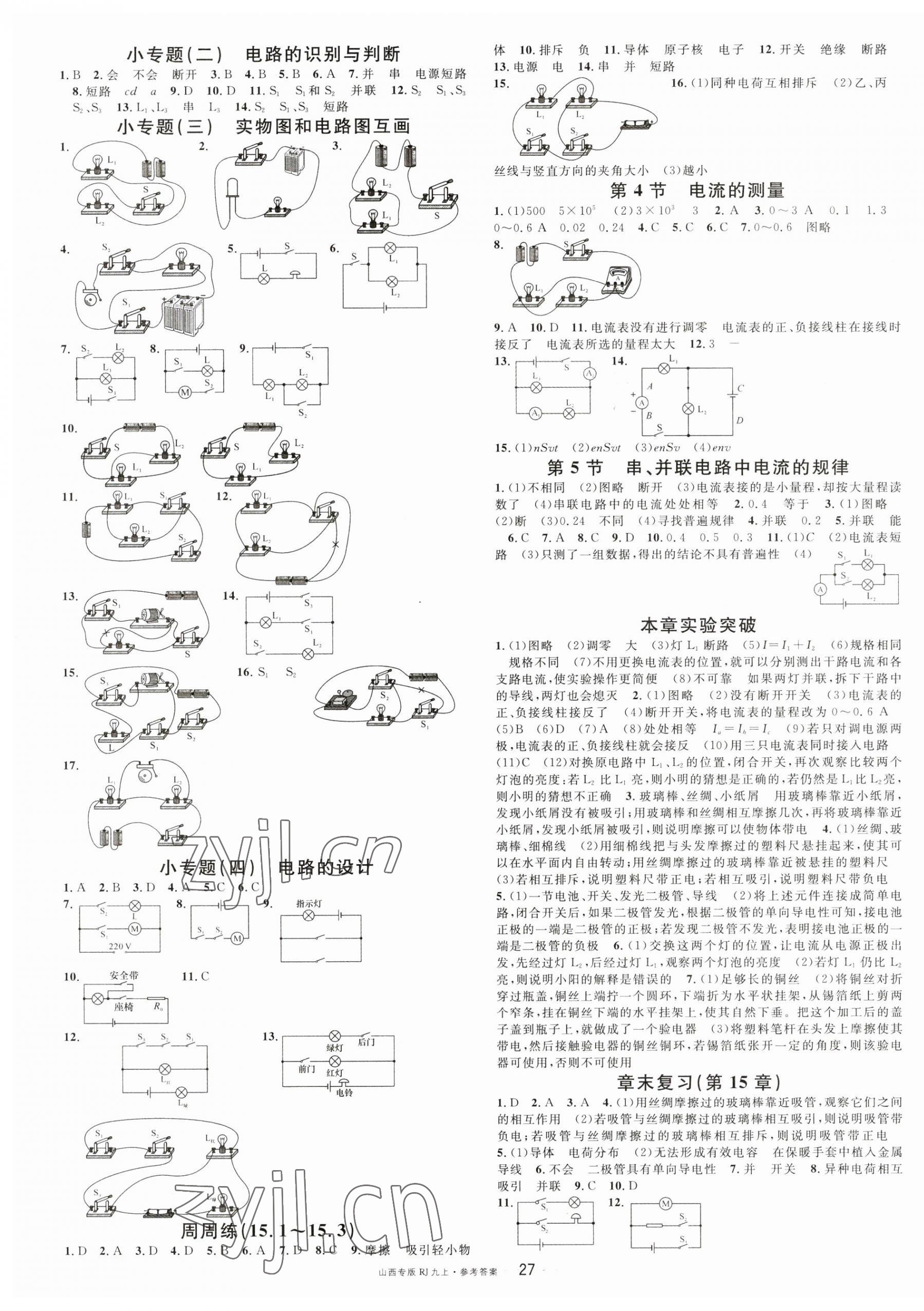 2023年名校课堂九年级物理上册人教版山西专版 第3页