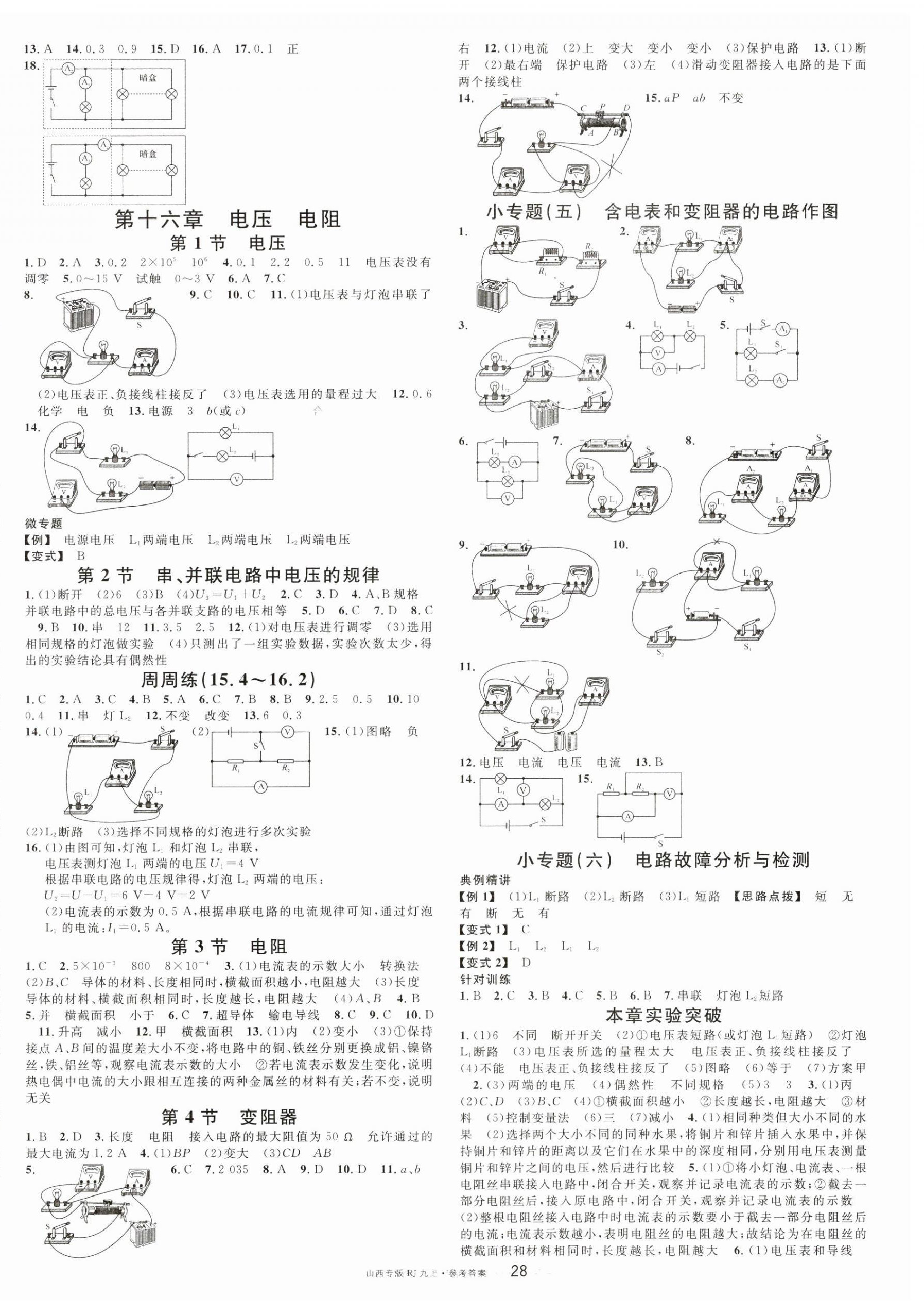 2023年名校课堂九年级物理上册人教版山西专版 第4页