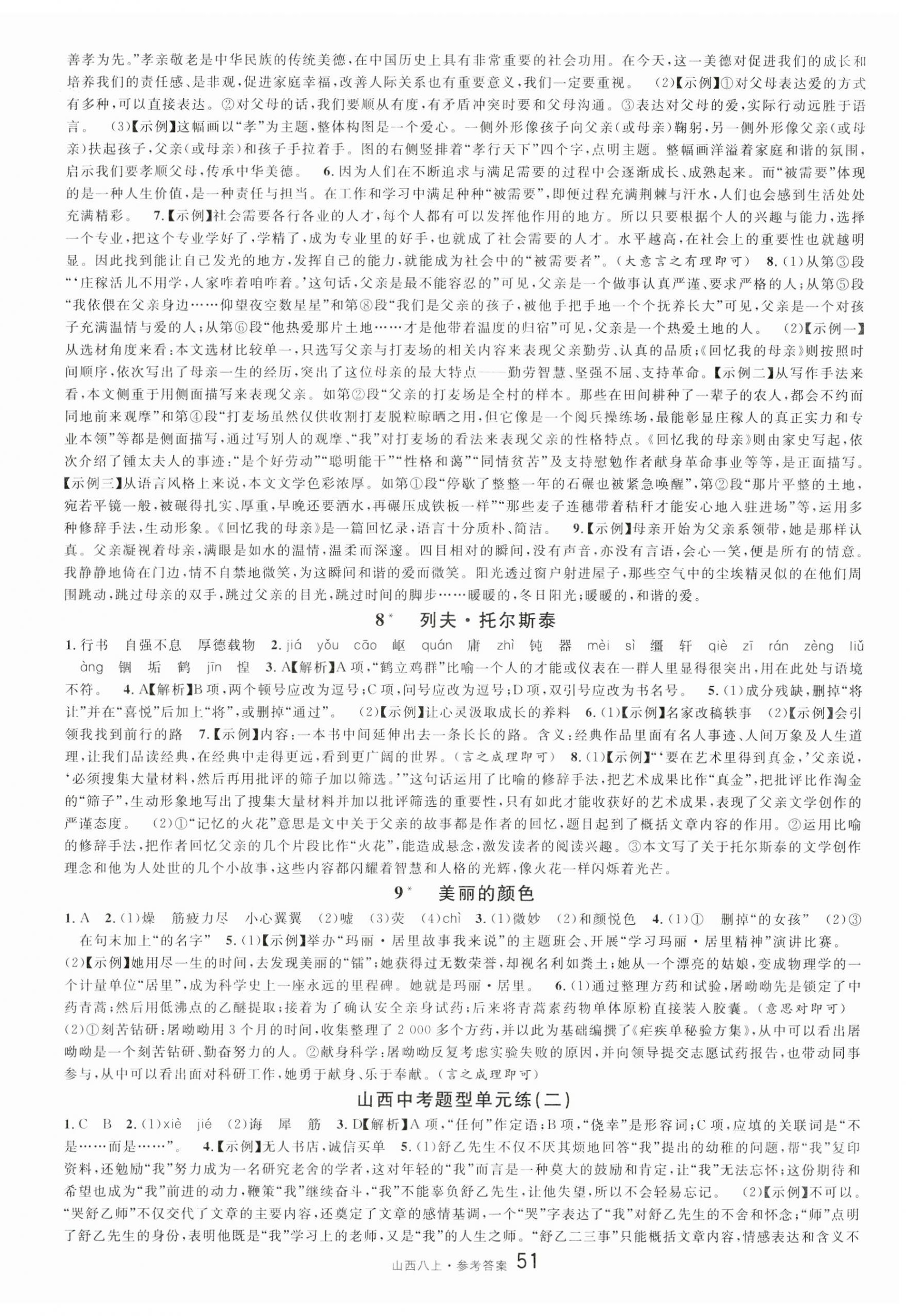 2023年名校課堂八年級(jí)語(yǔ)文上冊(cè)人教版山西專(zhuān)版 第3頁(yè)