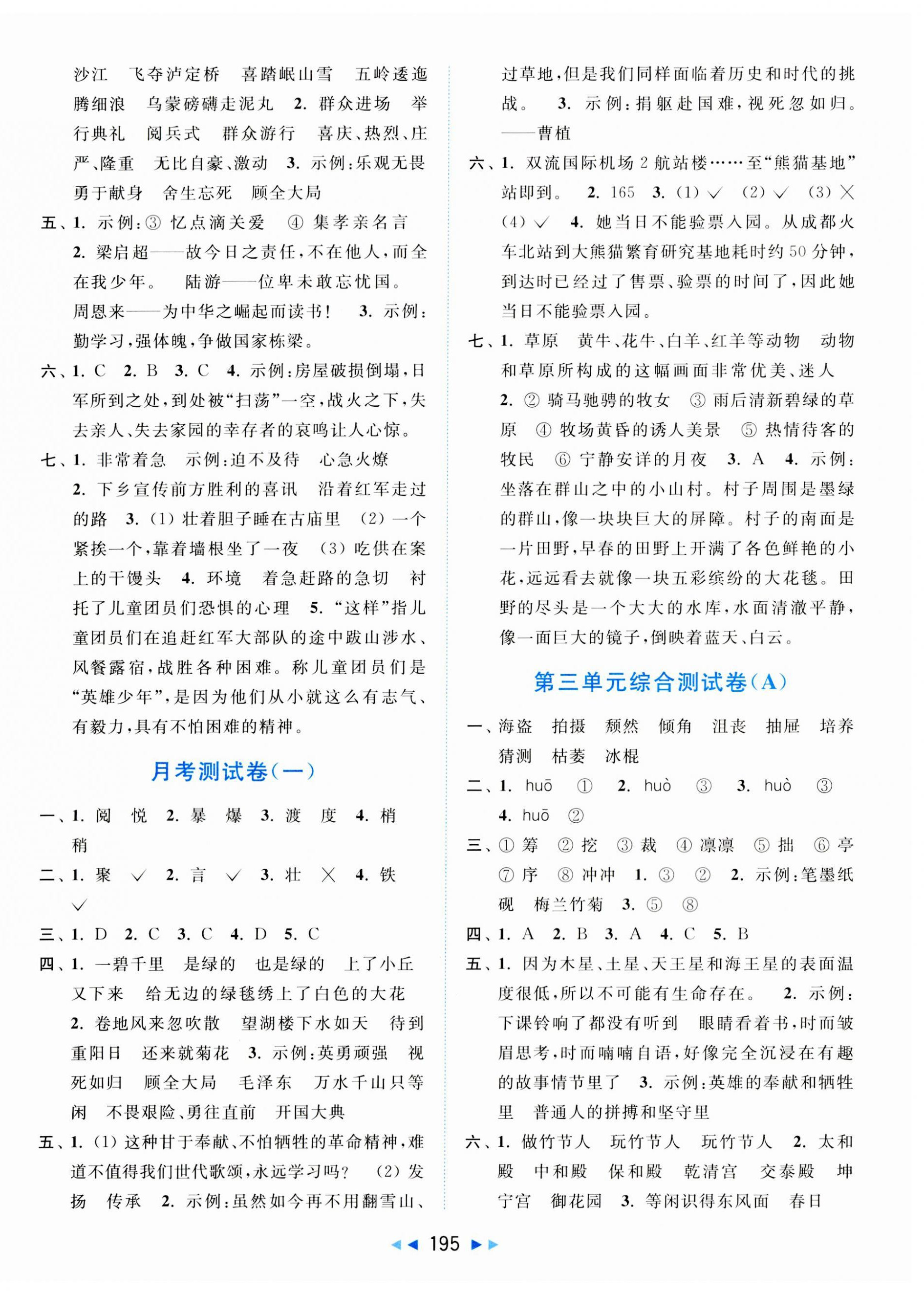 2023年亮點(diǎn)給力大試卷六年級(jí)語(yǔ)文上冊(cè)人教版 第3頁(yè)