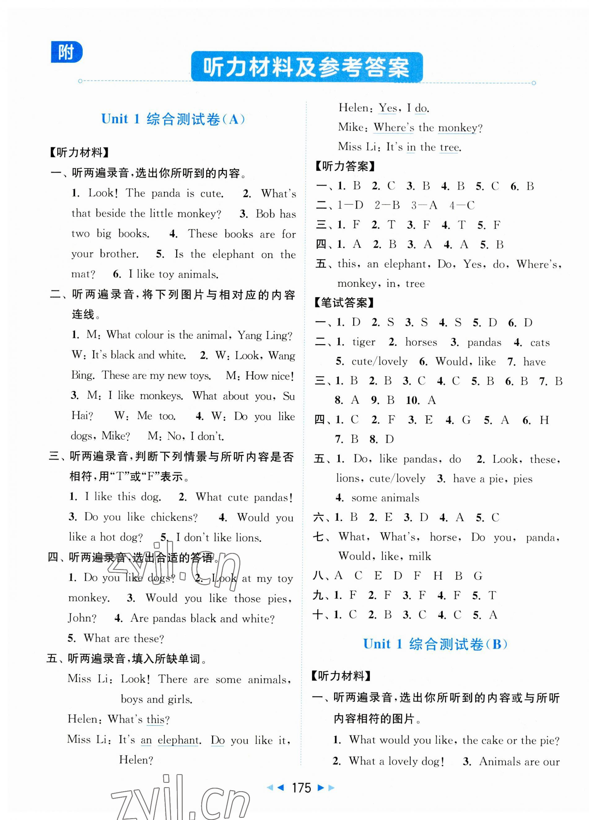 2023年亮點(diǎn)給力大試卷四年級英語上冊譯林版 第1頁