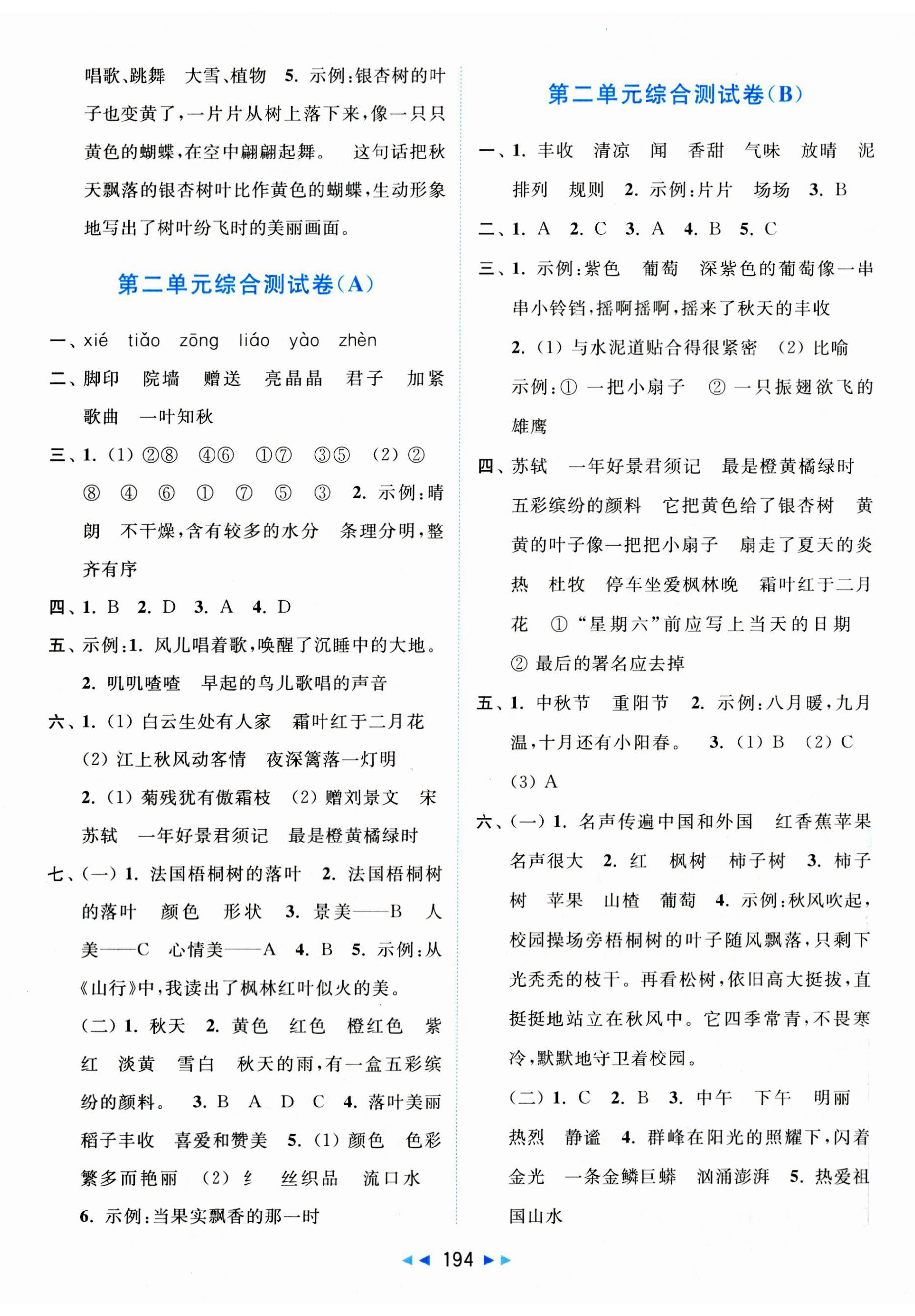 2023年亮點(diǎn)給力大試卷三年級(jí)語文上冊(cè)人教版 第2頁