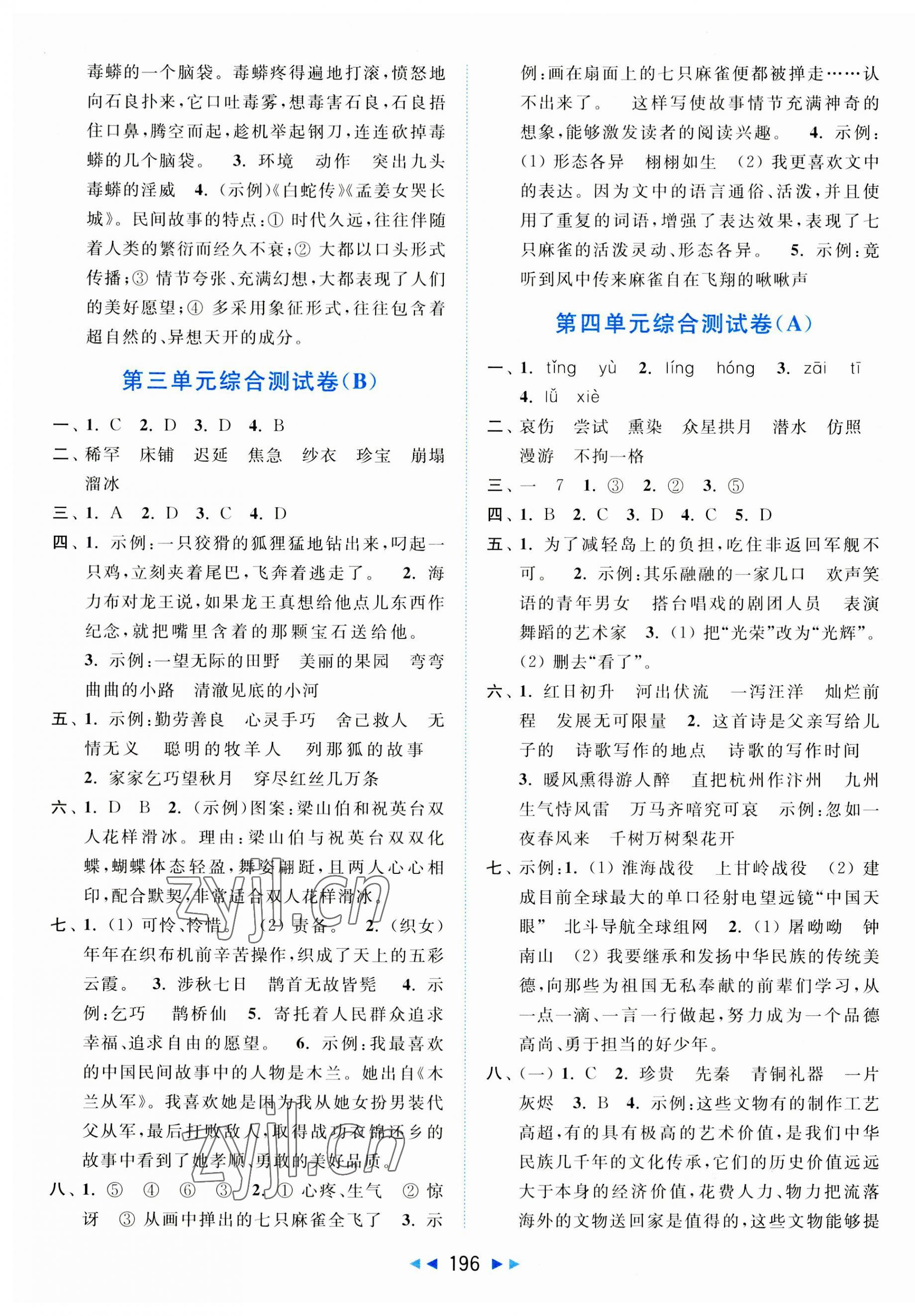 2023年亮點(diǎn)給力大試卷五年級(jí)語(yǔ)文上冊(cè)人教版 第4頁(yè)