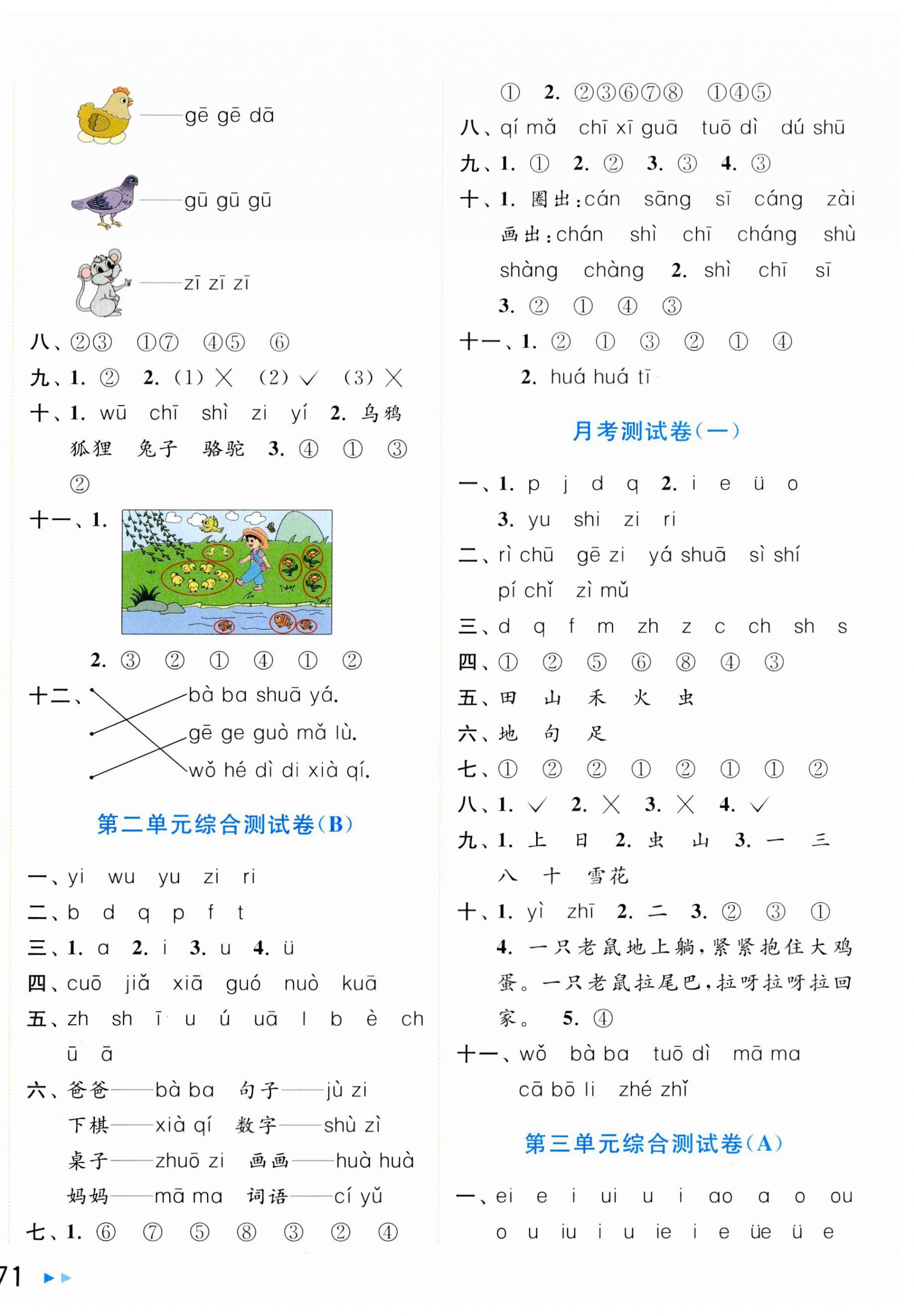 2023年亮点给力大试卷一年级语文上册人教版 第2页