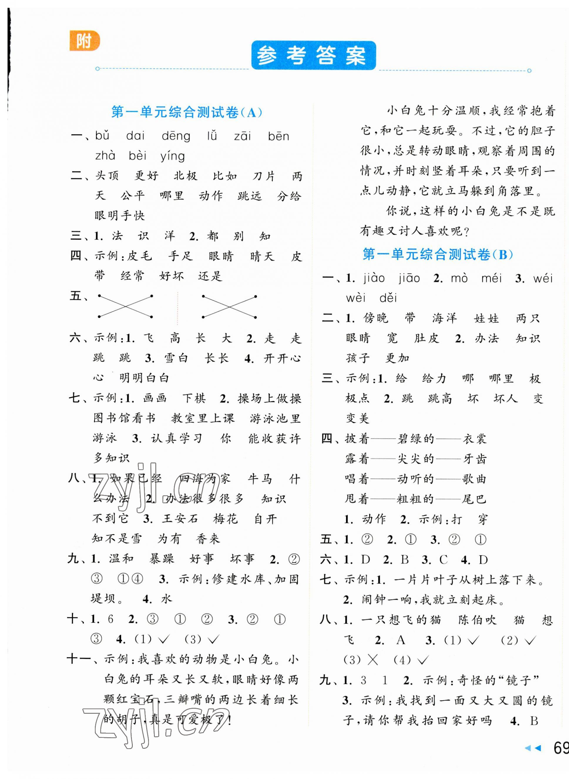 2023年亮点给力大试卷二年级语文上册人教版 第1页