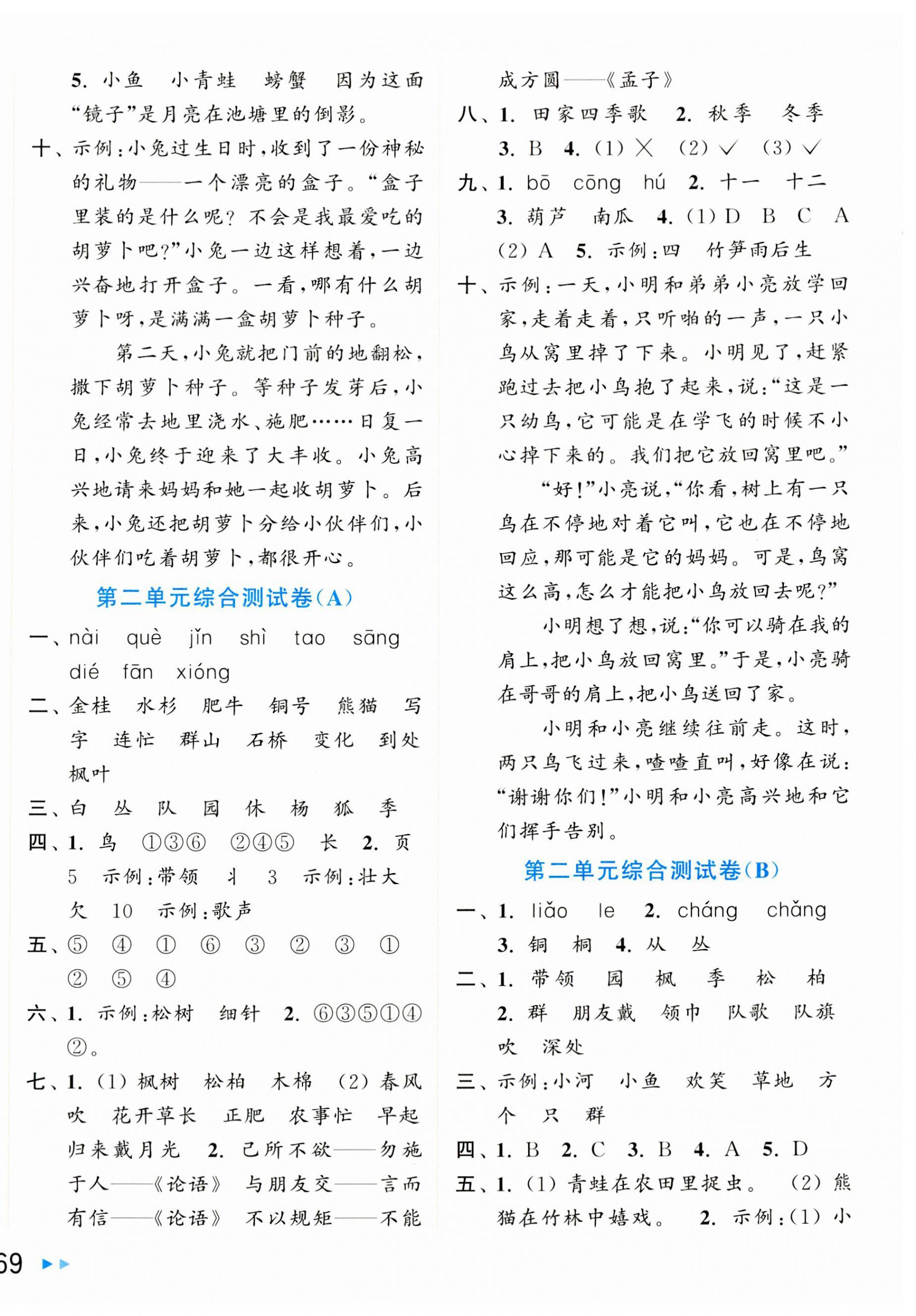 2023年亮點(diǎn)給力大試卷二年級(jí)語(yǔ)文上冊(cè)人教版 第2頁(yè)