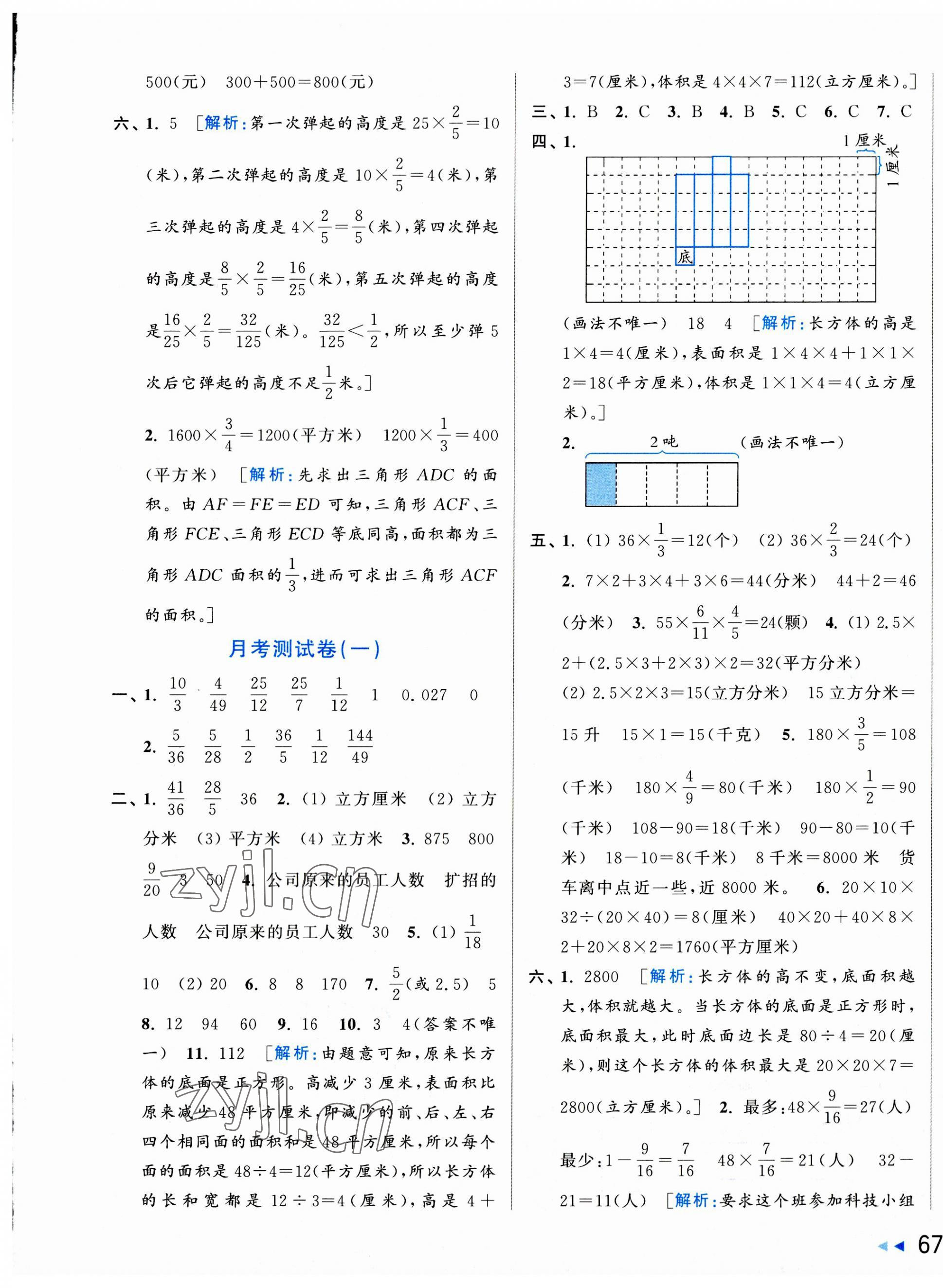 2023年亮點給力大試卷六年級數(shù)學(xué)上冊蘇教版 第5頁