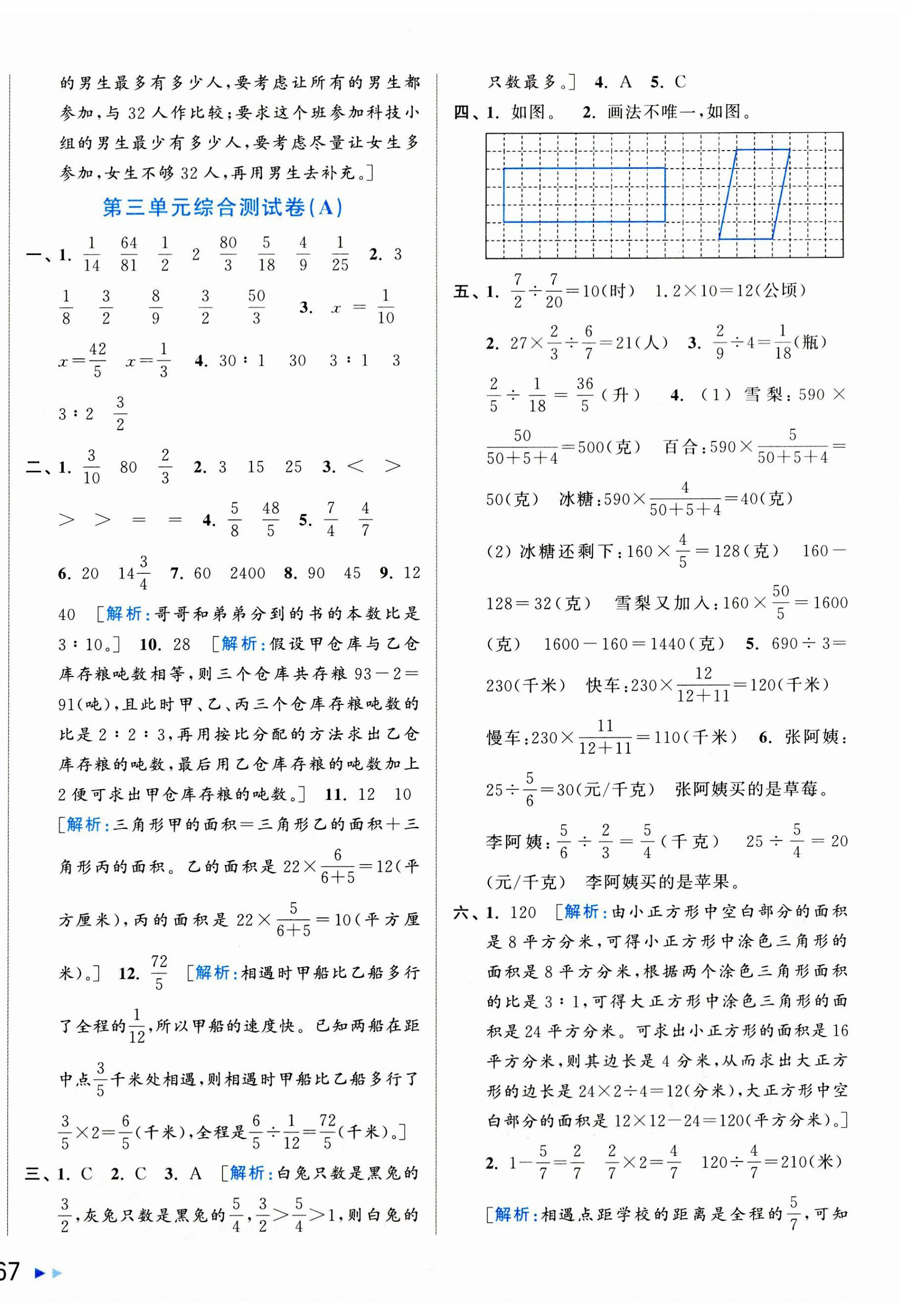 2023年亮點給力大試卷六年級數學上冊蘇教版 第6頁