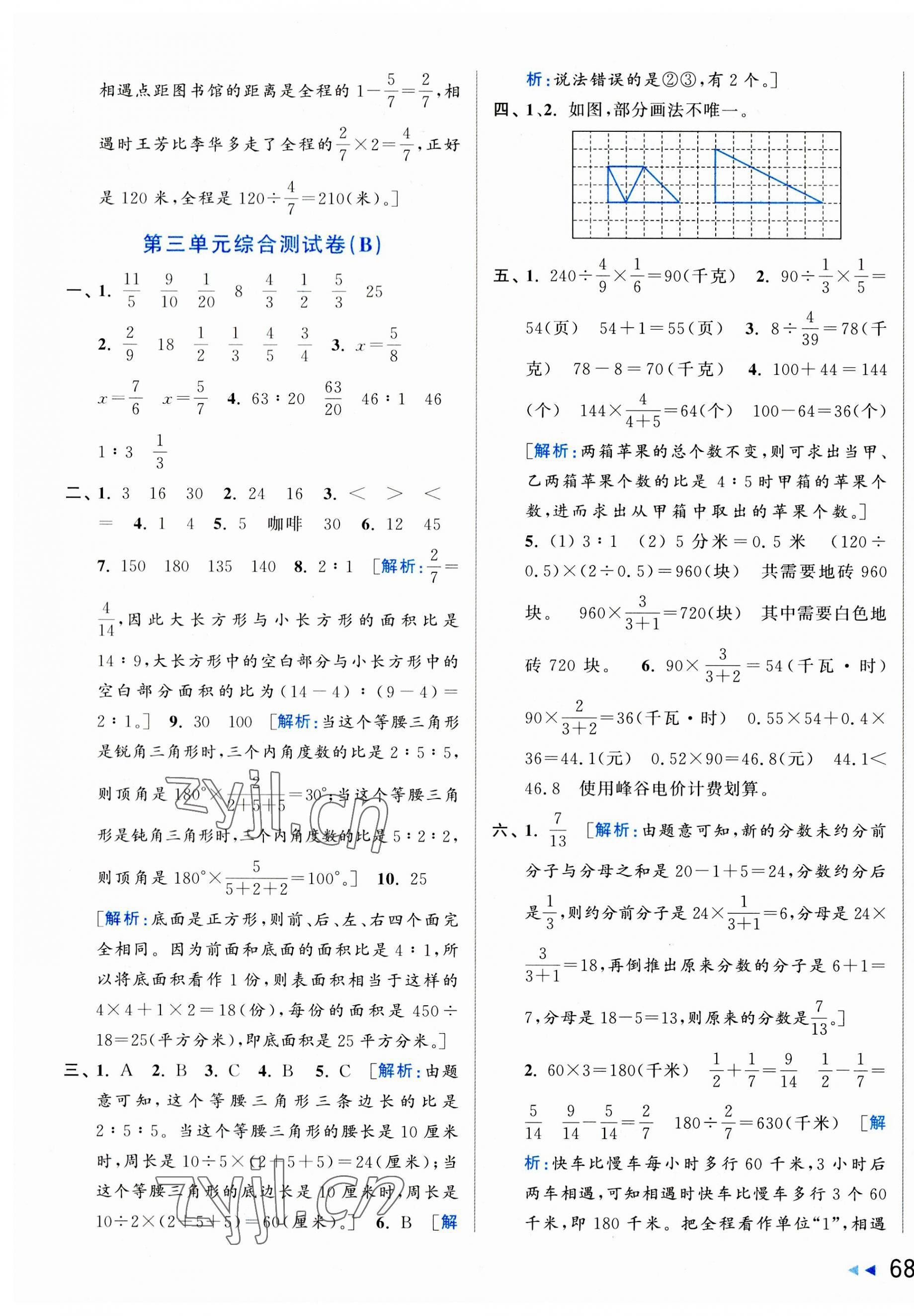 2023年亮點(diǎn)給力大試卷六年級(jí)數(shù)學(xué)上冊(cè)蘇教版 第7頁(yè)