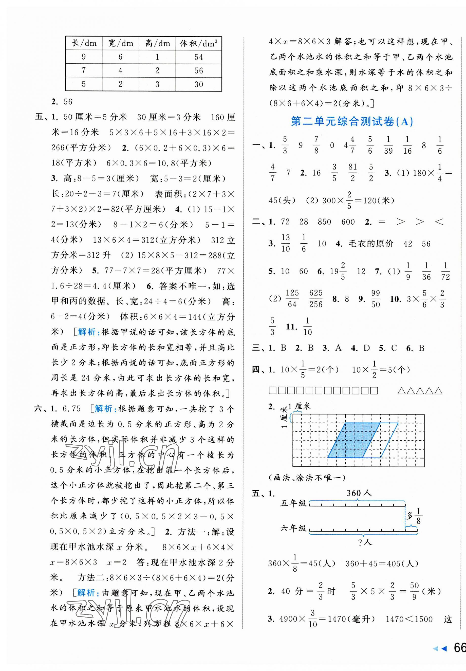 2023年亮點(diǎn)給力大試卷六年級(jí)數(shù)學(xué)上冊(cè)蘇教版 第3頁(yè)