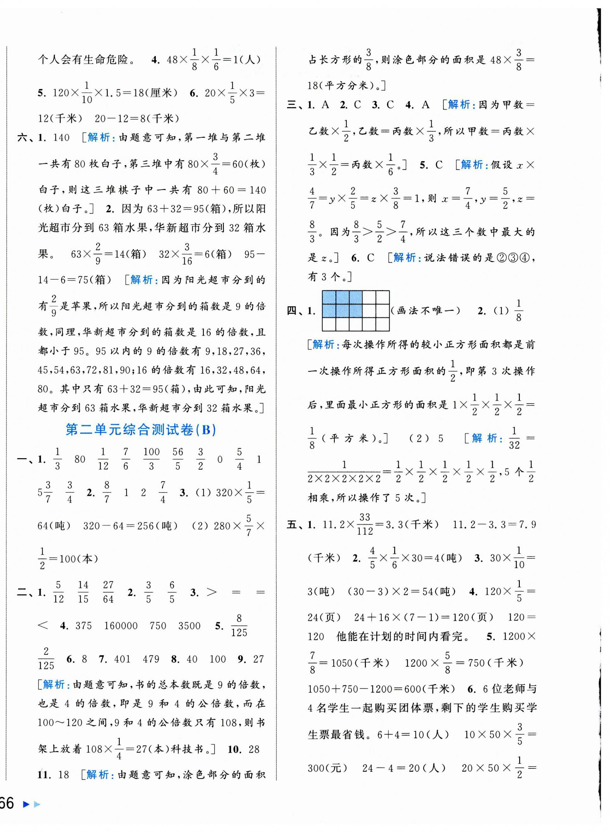 2023年亮點給力大試卷六年級數(shù)學(xué)上冊蘇教版 第4頁