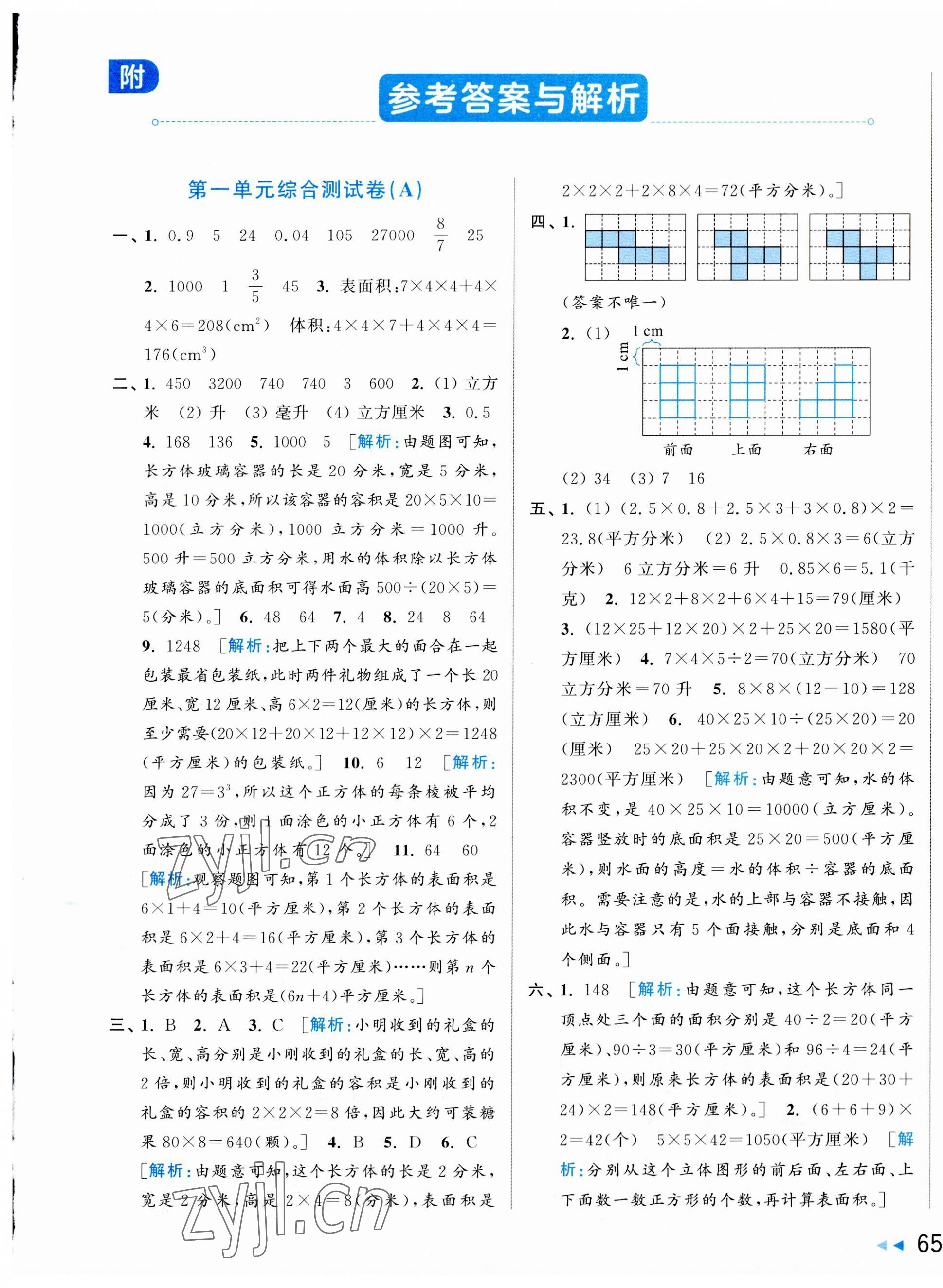 2023年亮点给力大试卷六年级数学上册苏教版 第1页