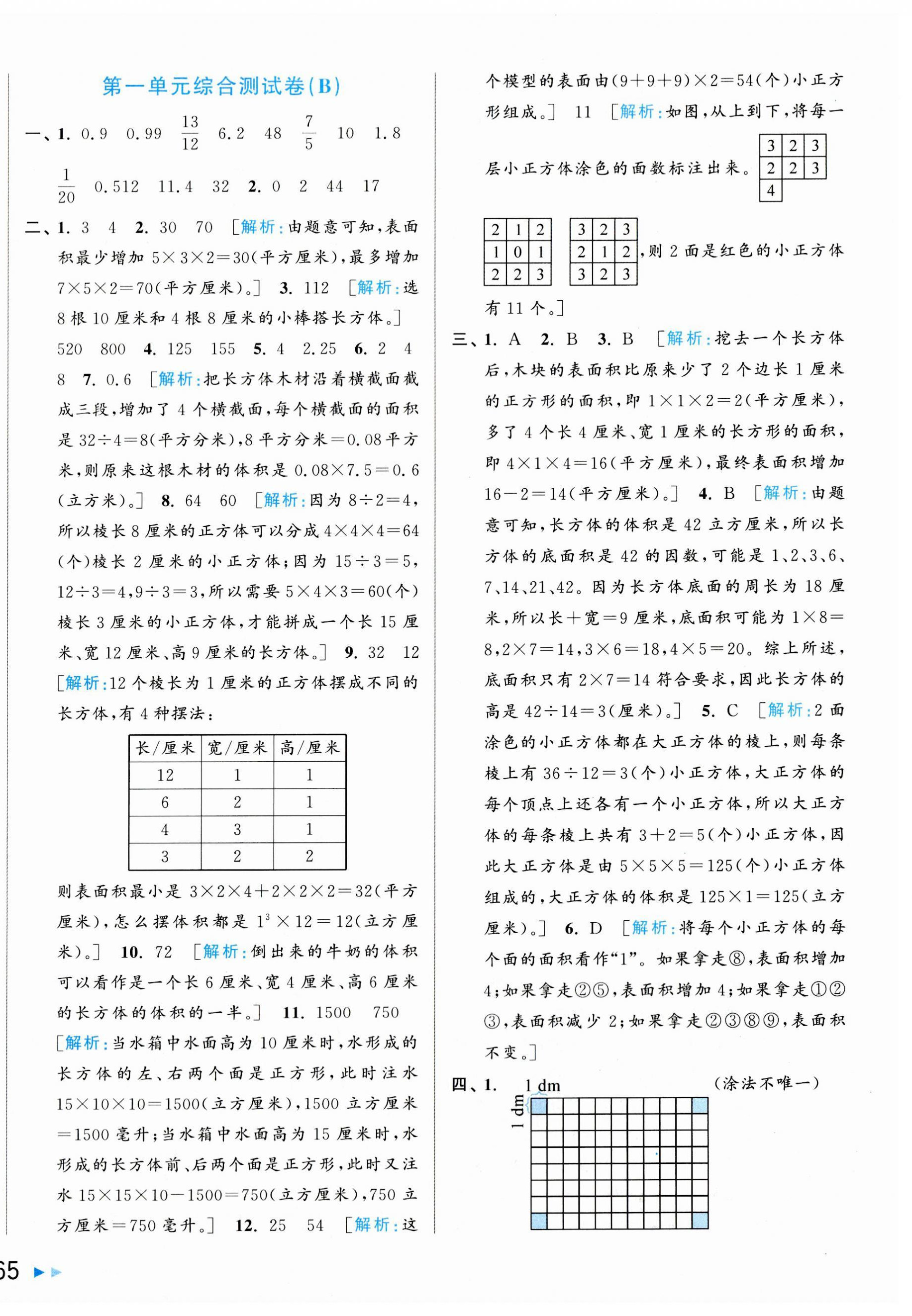 2023年亮點(diǎn)給力大試卷六年級(jí)數(shù)學(xué)上冊(cè)蘇教版 第2頁(yè)