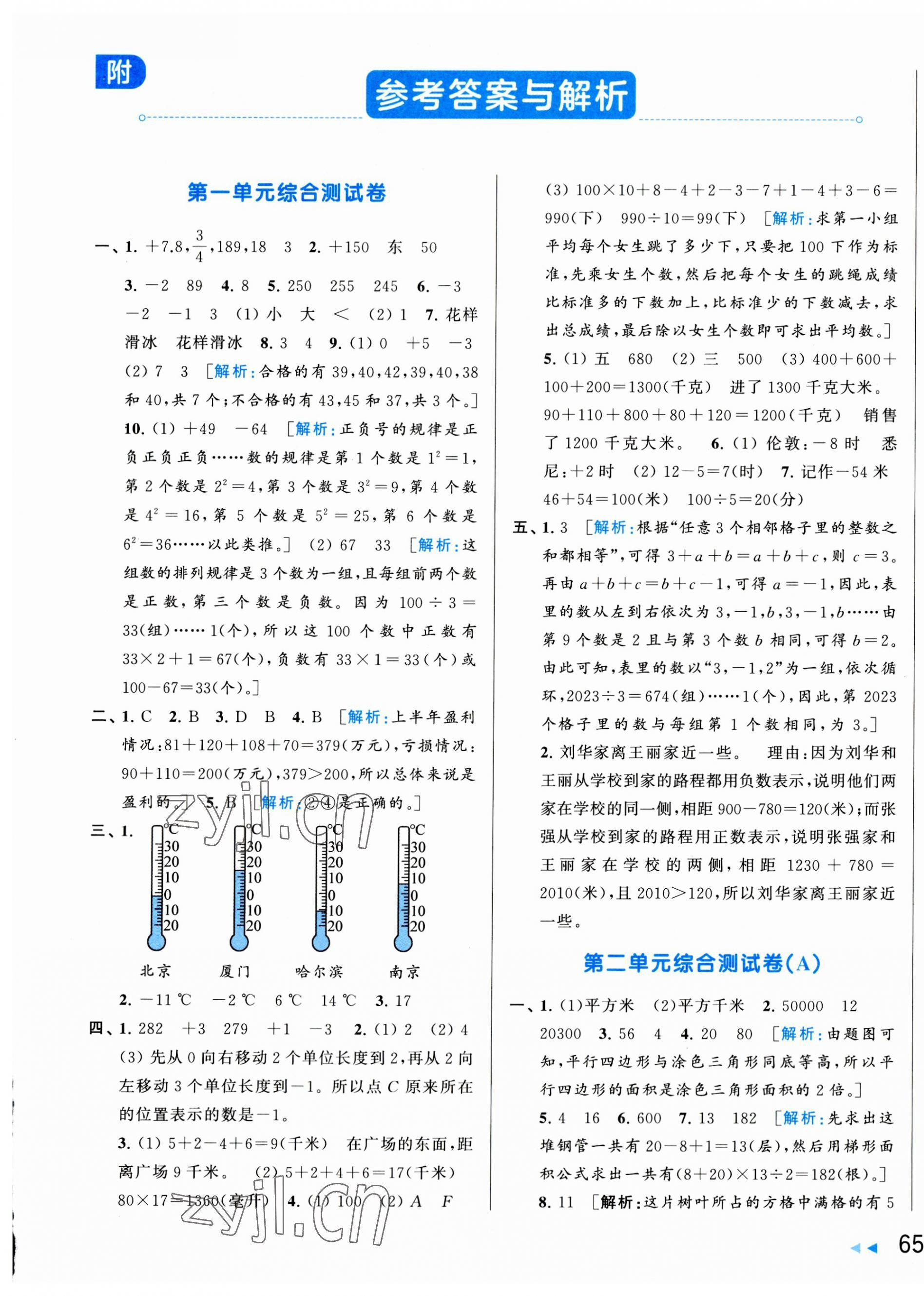 2023年亮点给力大试卷五年级数学上册苏教版 第1页