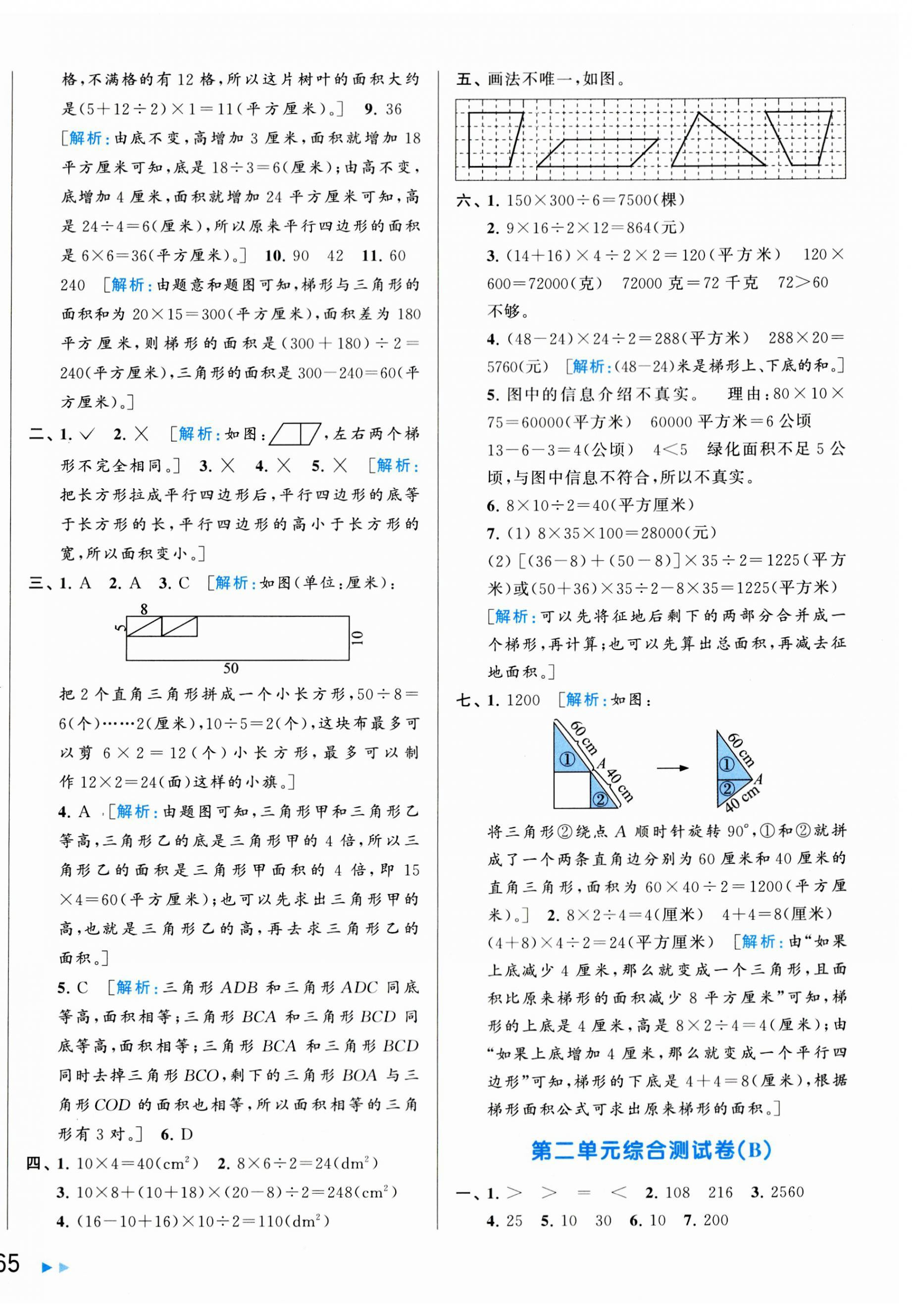 2023年亮點(diǎn)給力大試卷五年級(jí)數(shù)學(xué)上冊(cè)蘇教版 第2頁(yè)