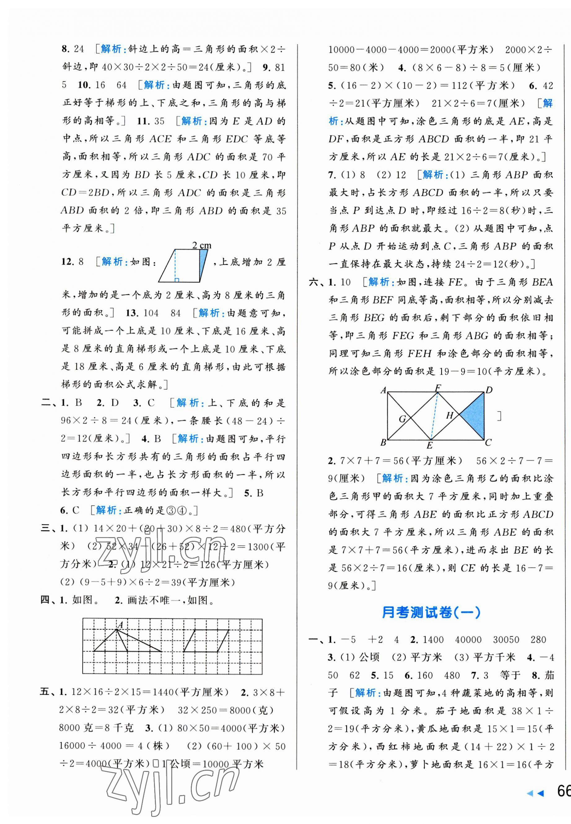 2023年亮點給力大試卷五年級數(shù)學(xué)上冊蘇教版 第3頁