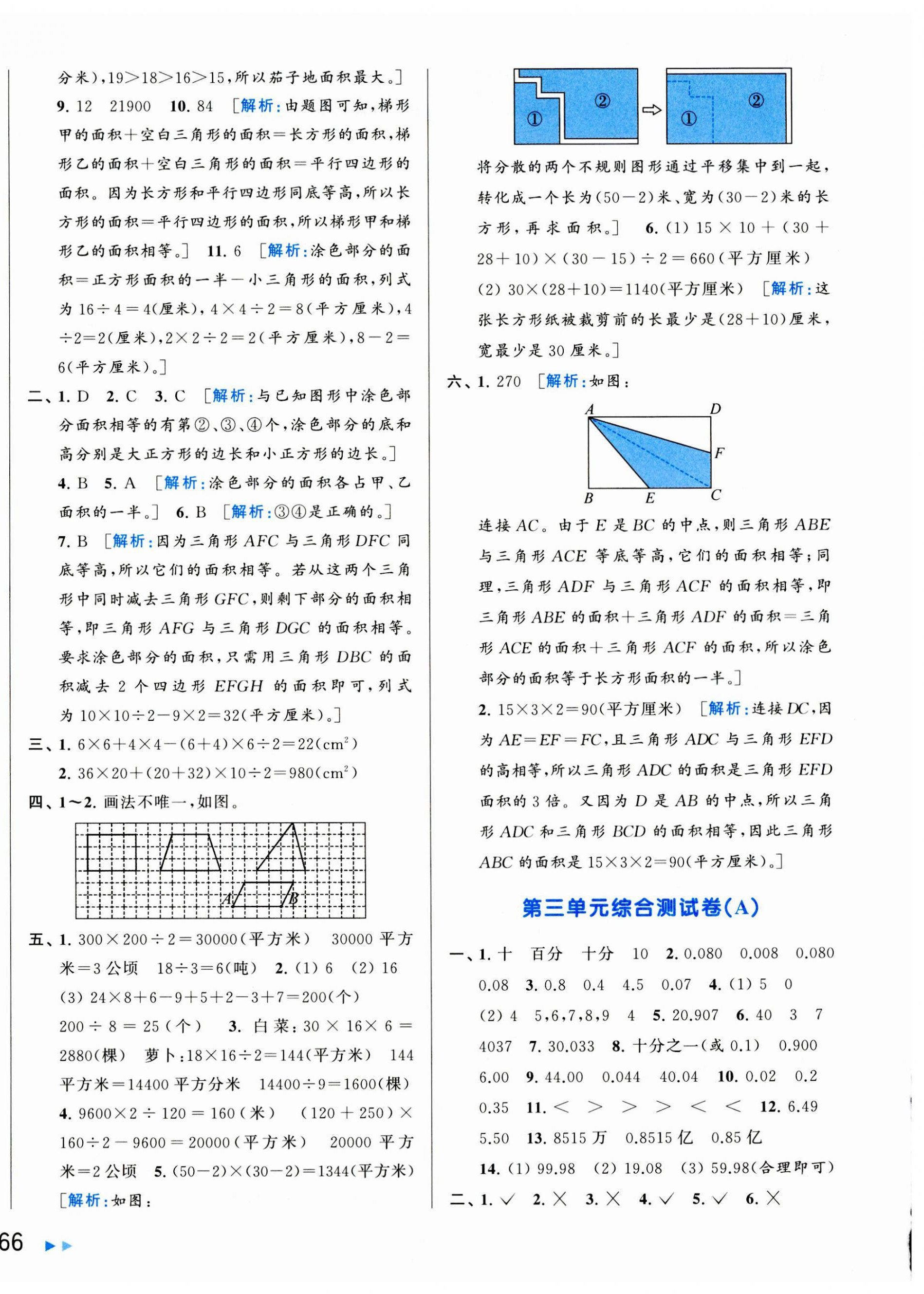 2023年亮點(diǎn)給力大試卷五年級(jí)數(shù)學(xué)上冊(cè)蘇教版 第4頁(yè)