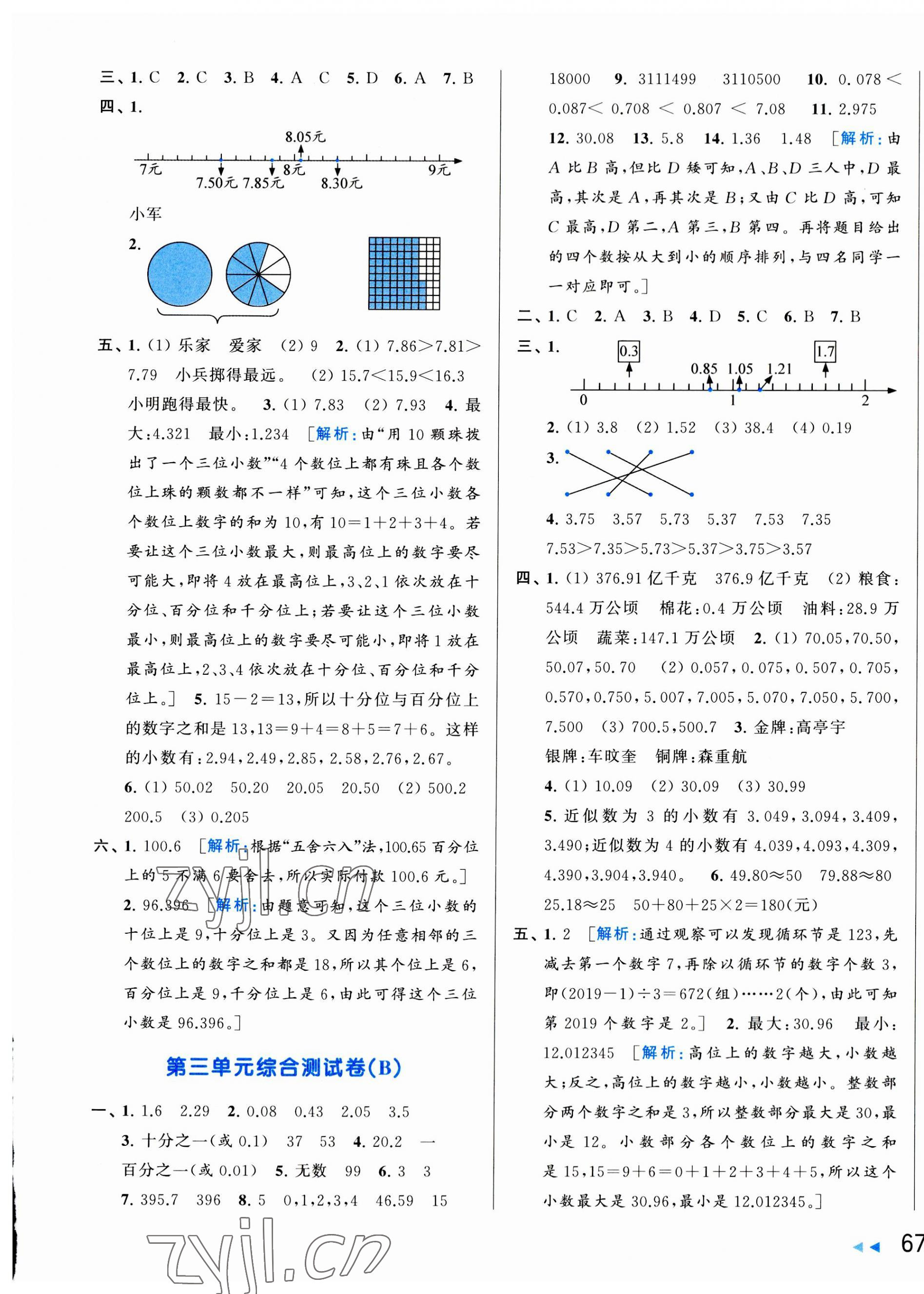 2023年亮點給力大試卷五年級數(shù)學上冊蘇教版 第5頁