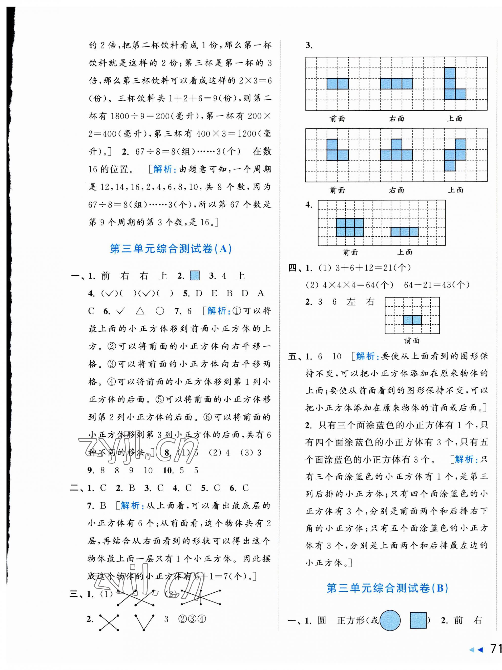 2023年亮点给力大试卷四年级数学上册苏教版 第5页