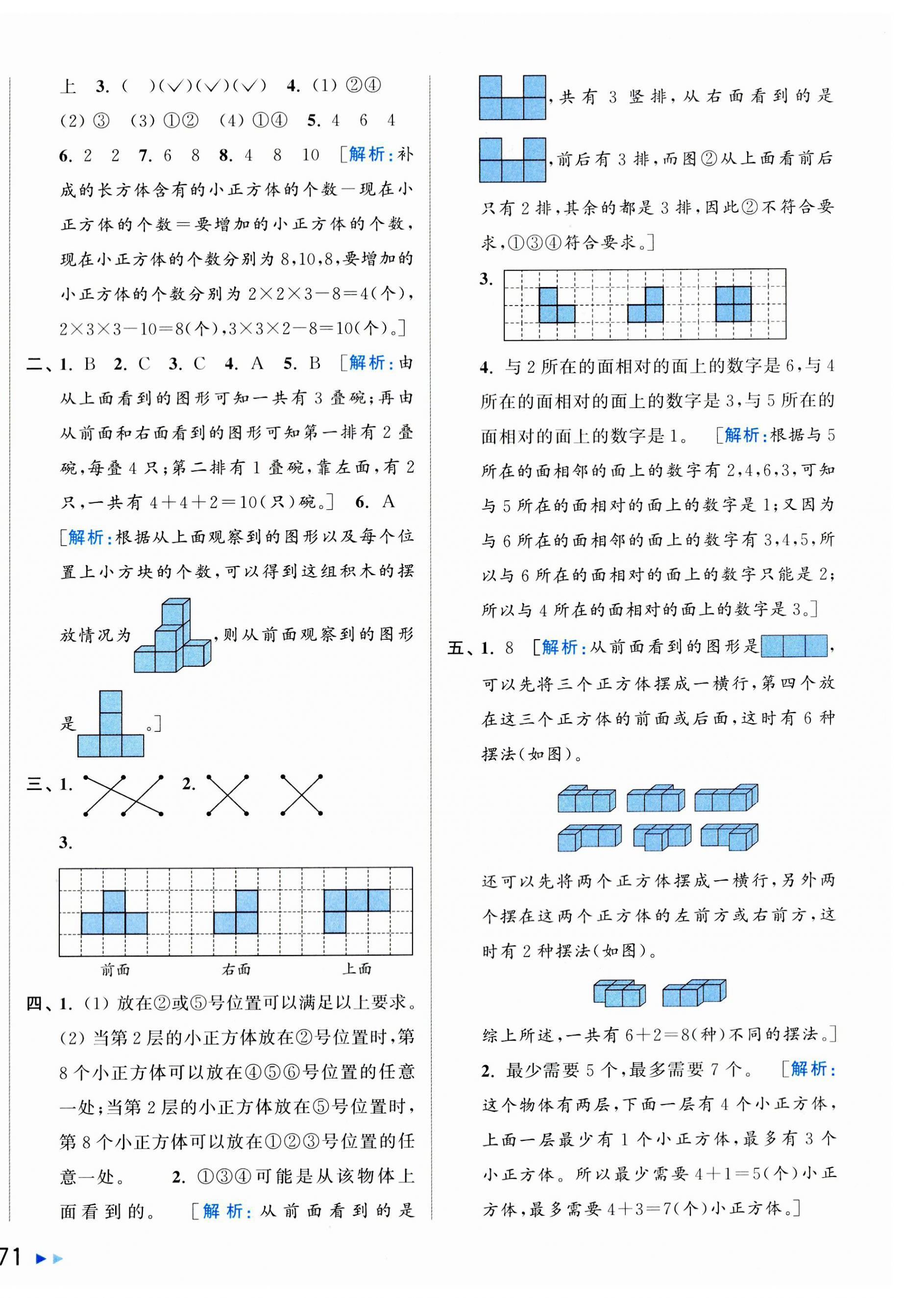 2023年亮点给力大试卷四年级数学上册苏教版 第6页