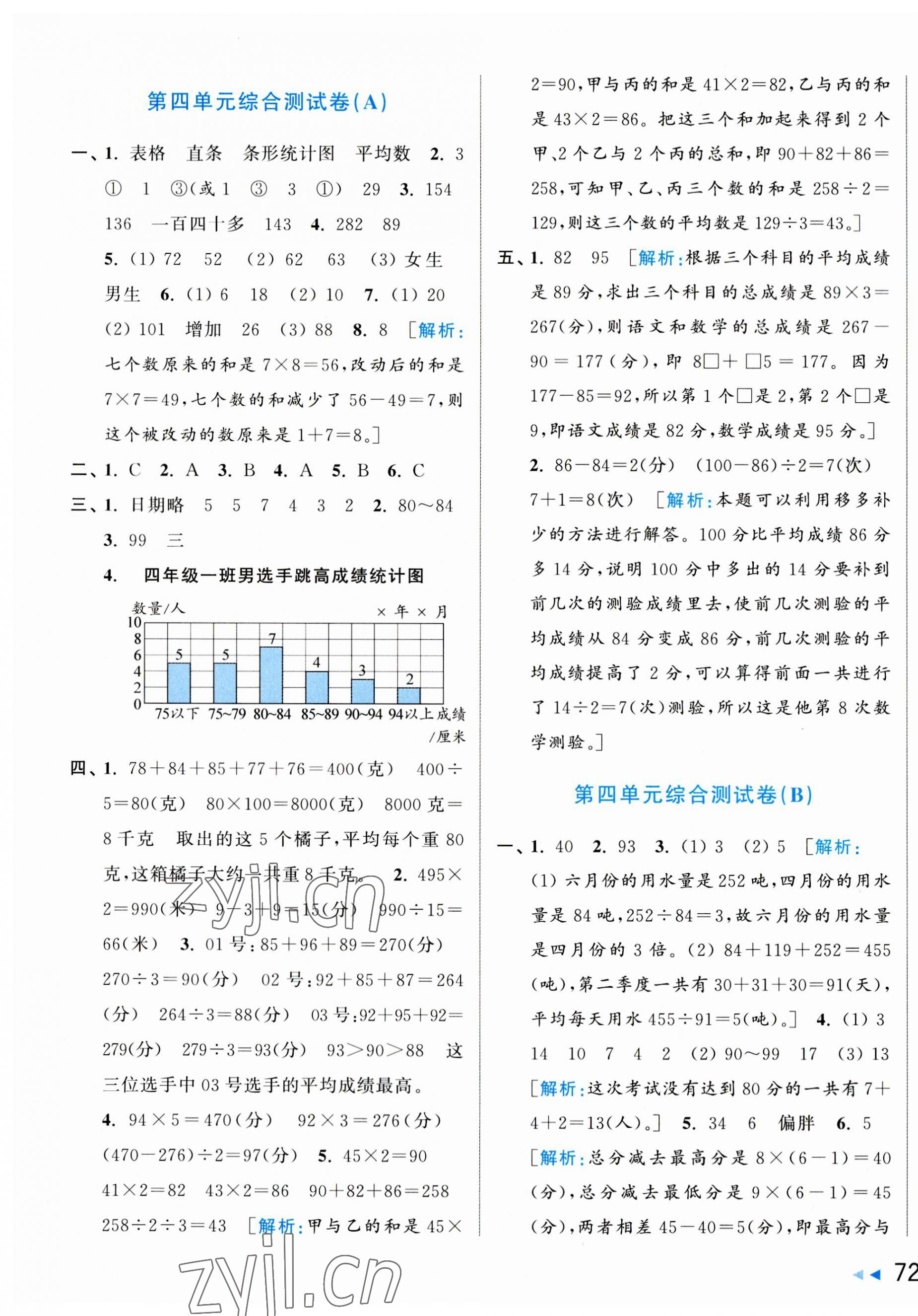 2023年亮點(diǎn)給力大試卷四年級數(shù)學(xué)上冊蘇教版 第7頁