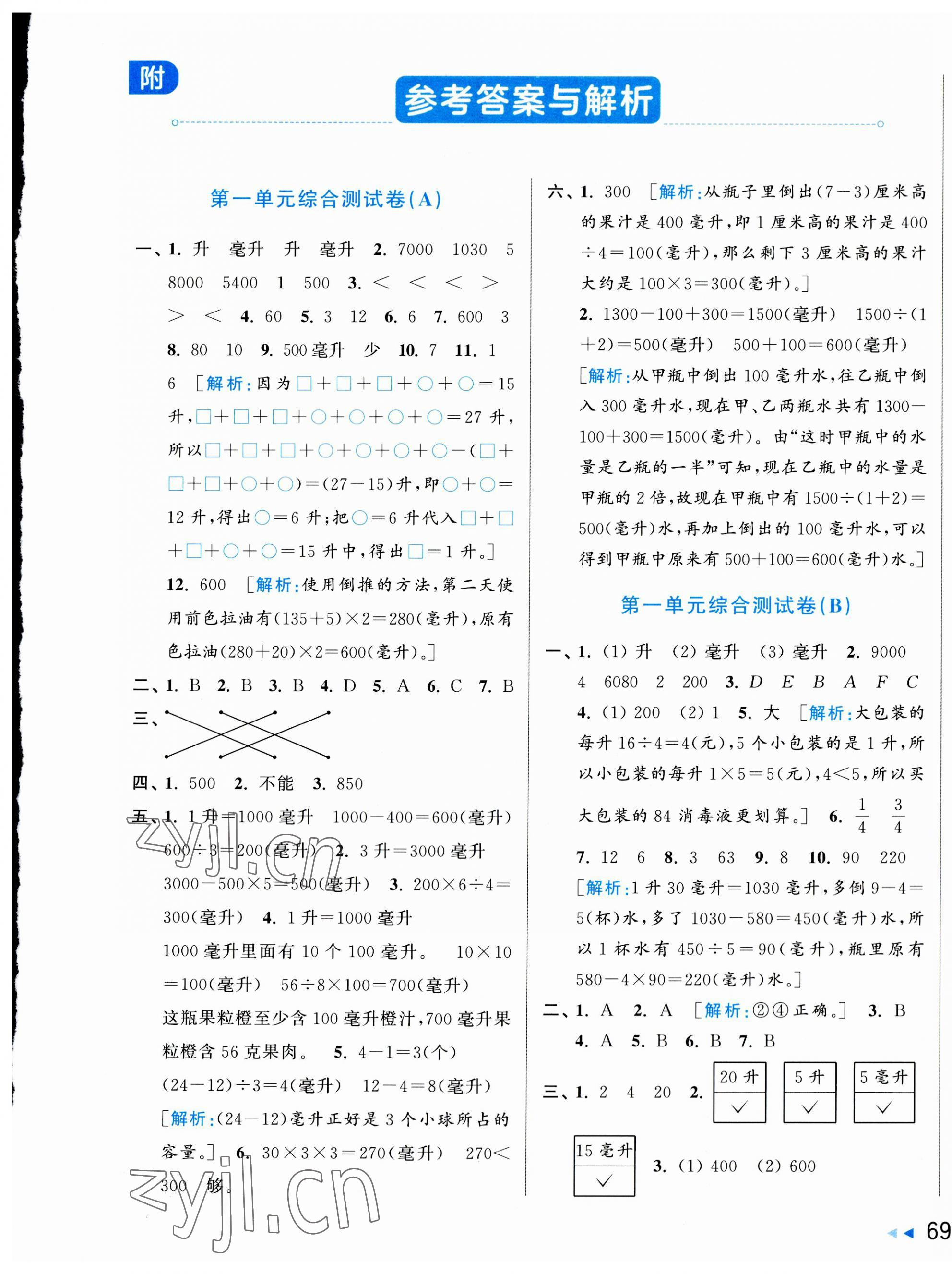 2023年亮点给力大试卷四年级数学上册苏教版 第1页