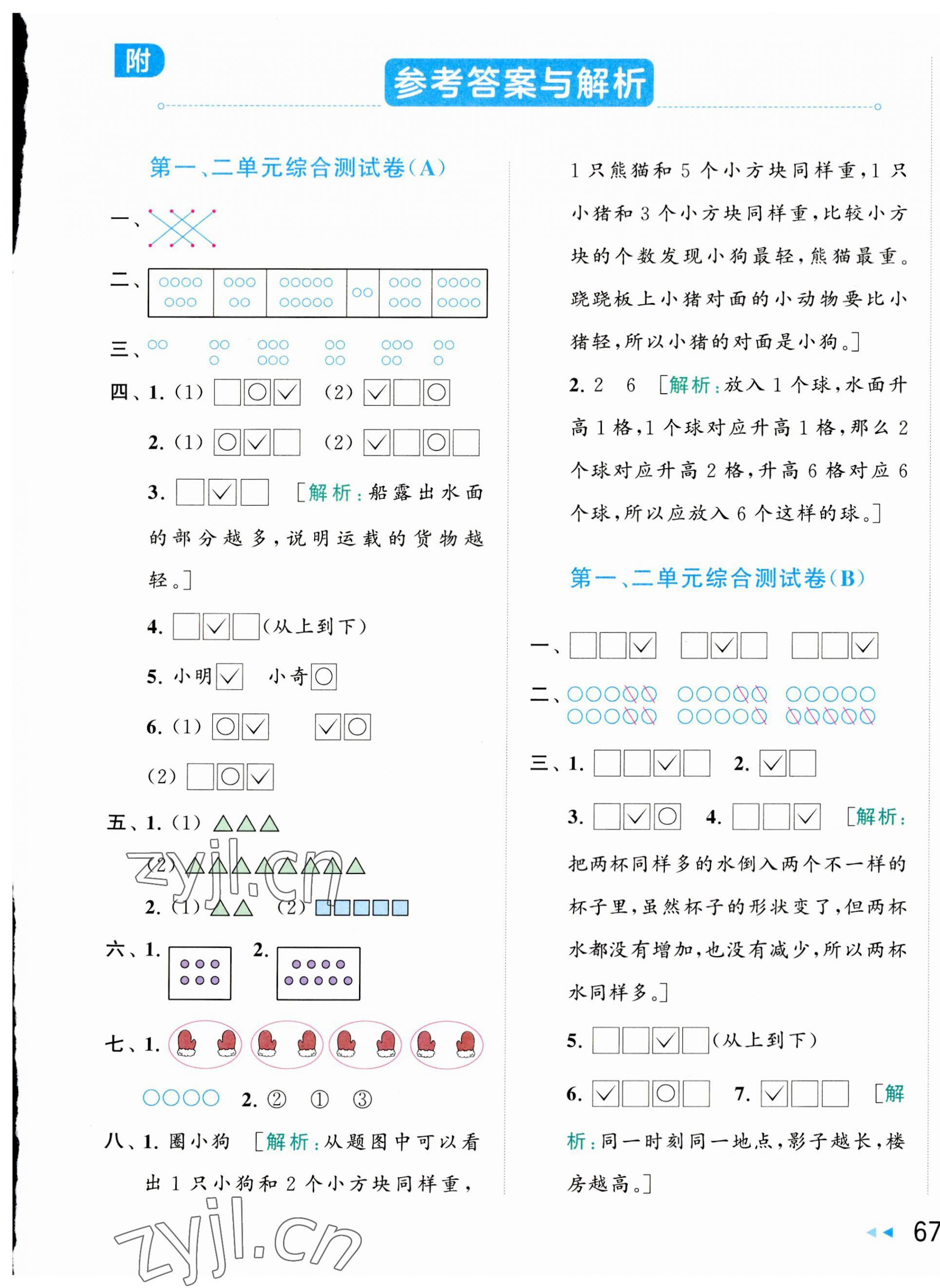 2023年亮點給力大試卷一年級數(shù)學上冊蘇教版 第1頁