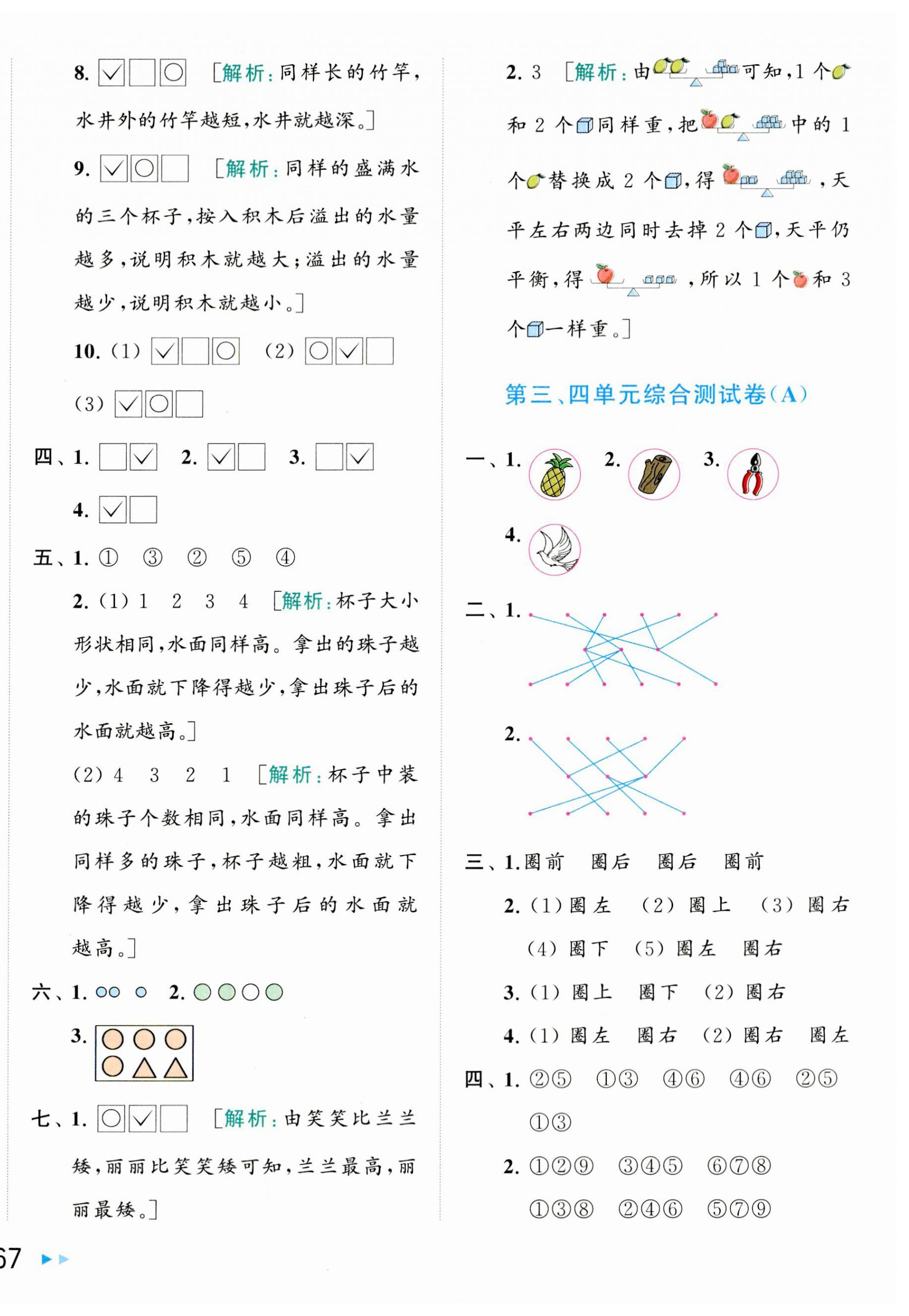 2023年亮點(diǎn)給力大試卷一年級數(shù)學(xué)上冊蘇教版 第2頁