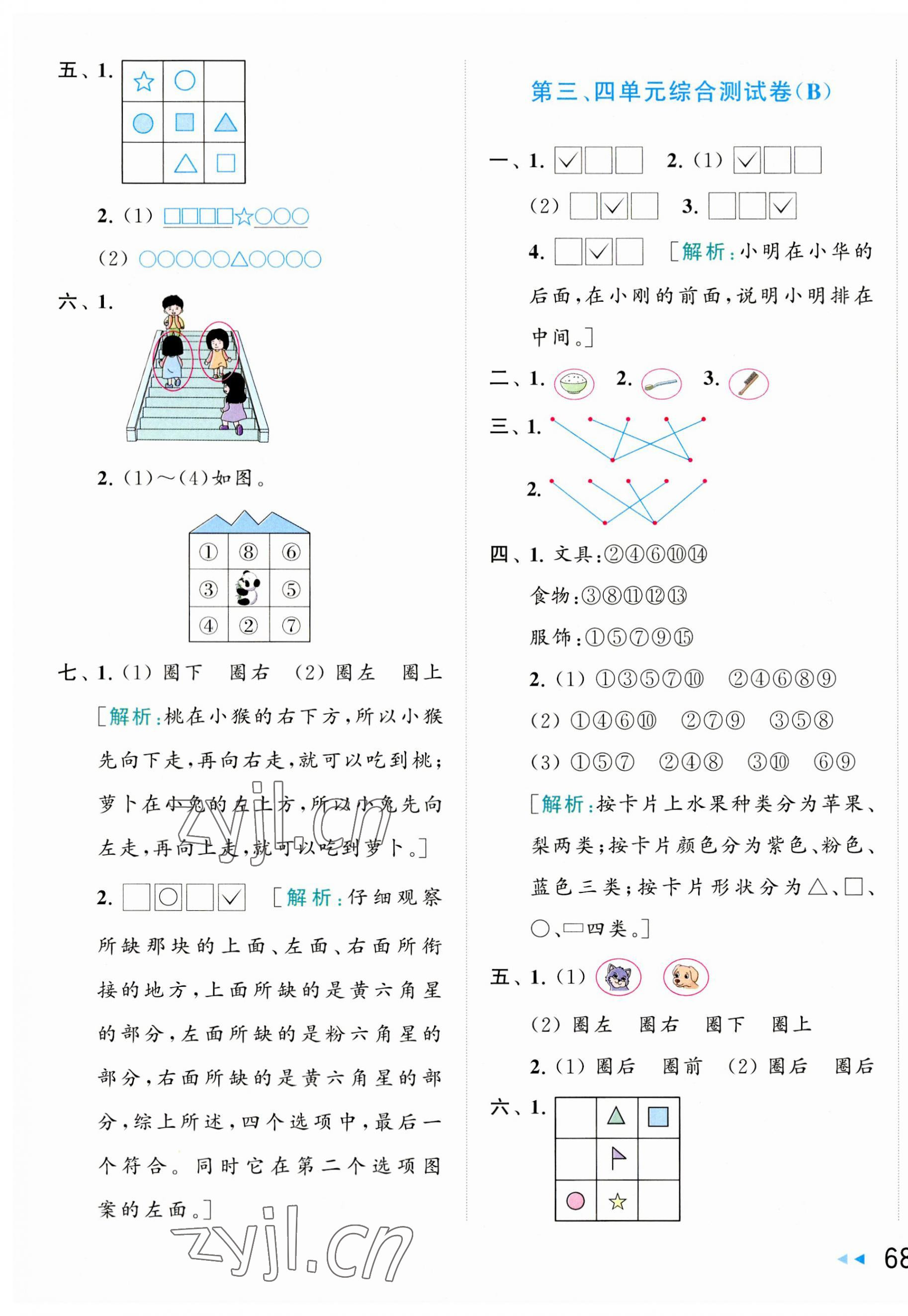 2023年亮點給力大試卷一年級數(shù)學上冊蘇教版 第3頁