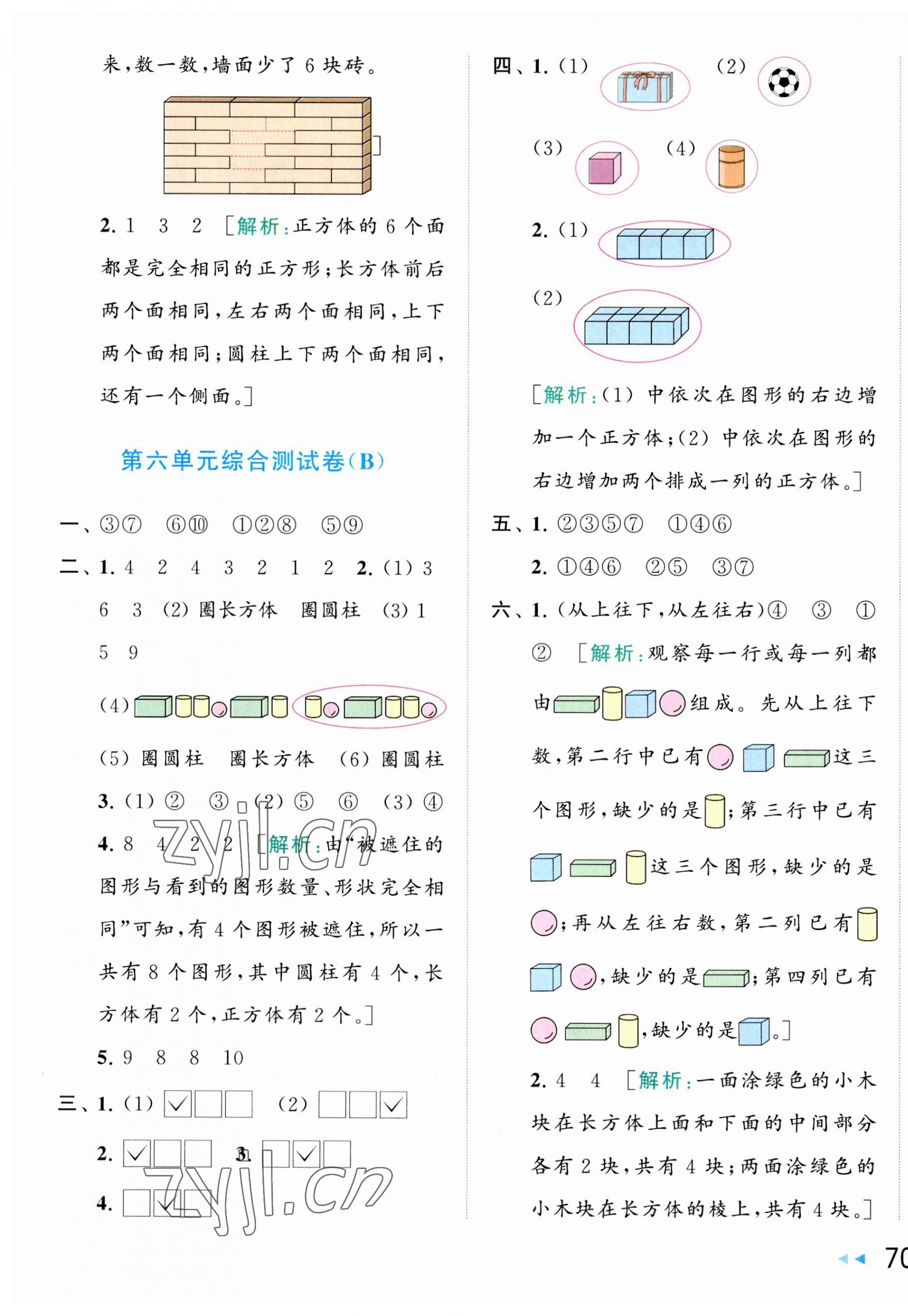 2023年亮點給力大試卷一年級數(shù)學(xué)上冊蘇教版 第7頁