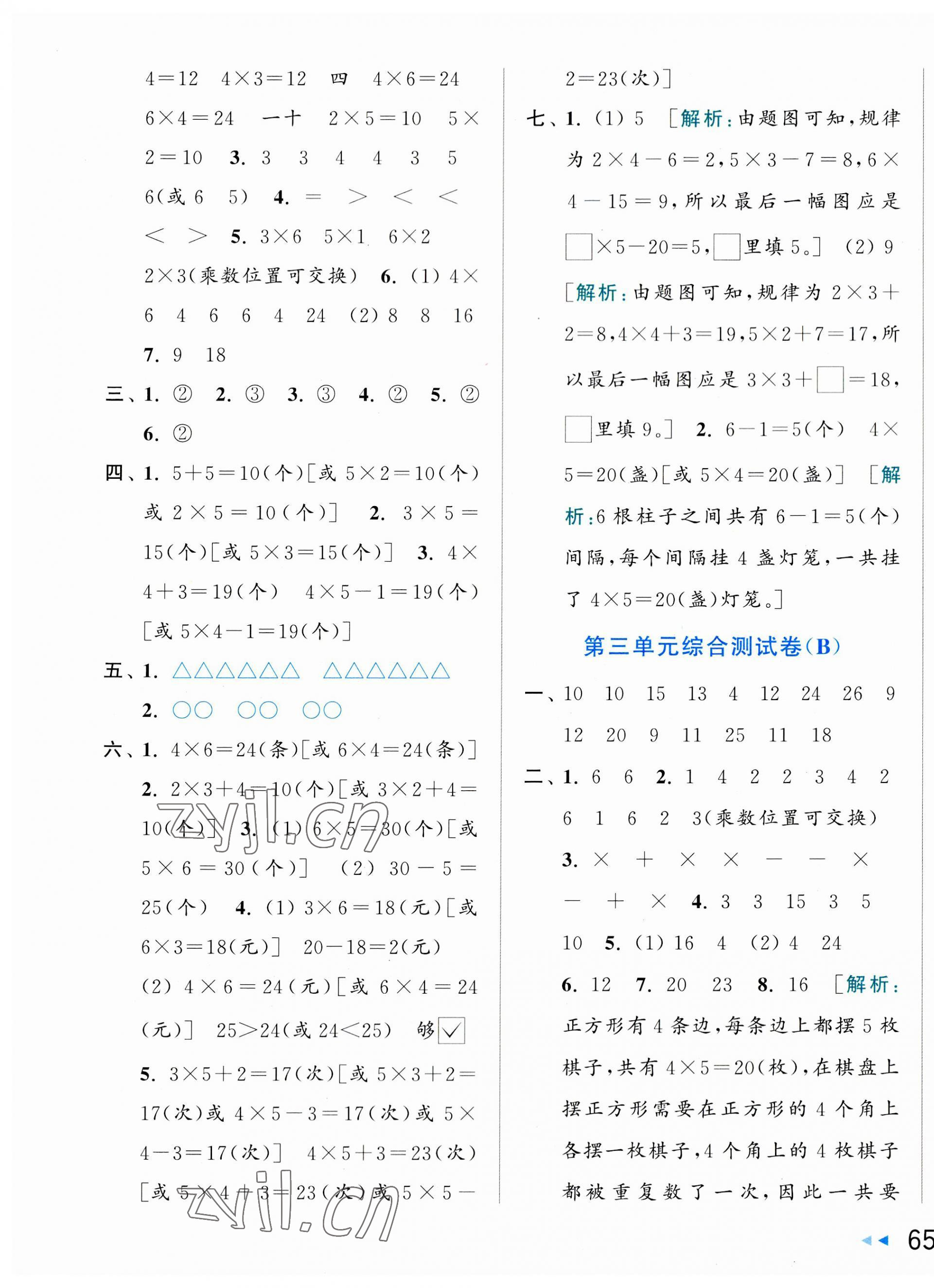 2023年亮點(diǎn)給力大試卷二年級(jí)數(shù)學(xué)上冊(cè)蘇教版 第5頁