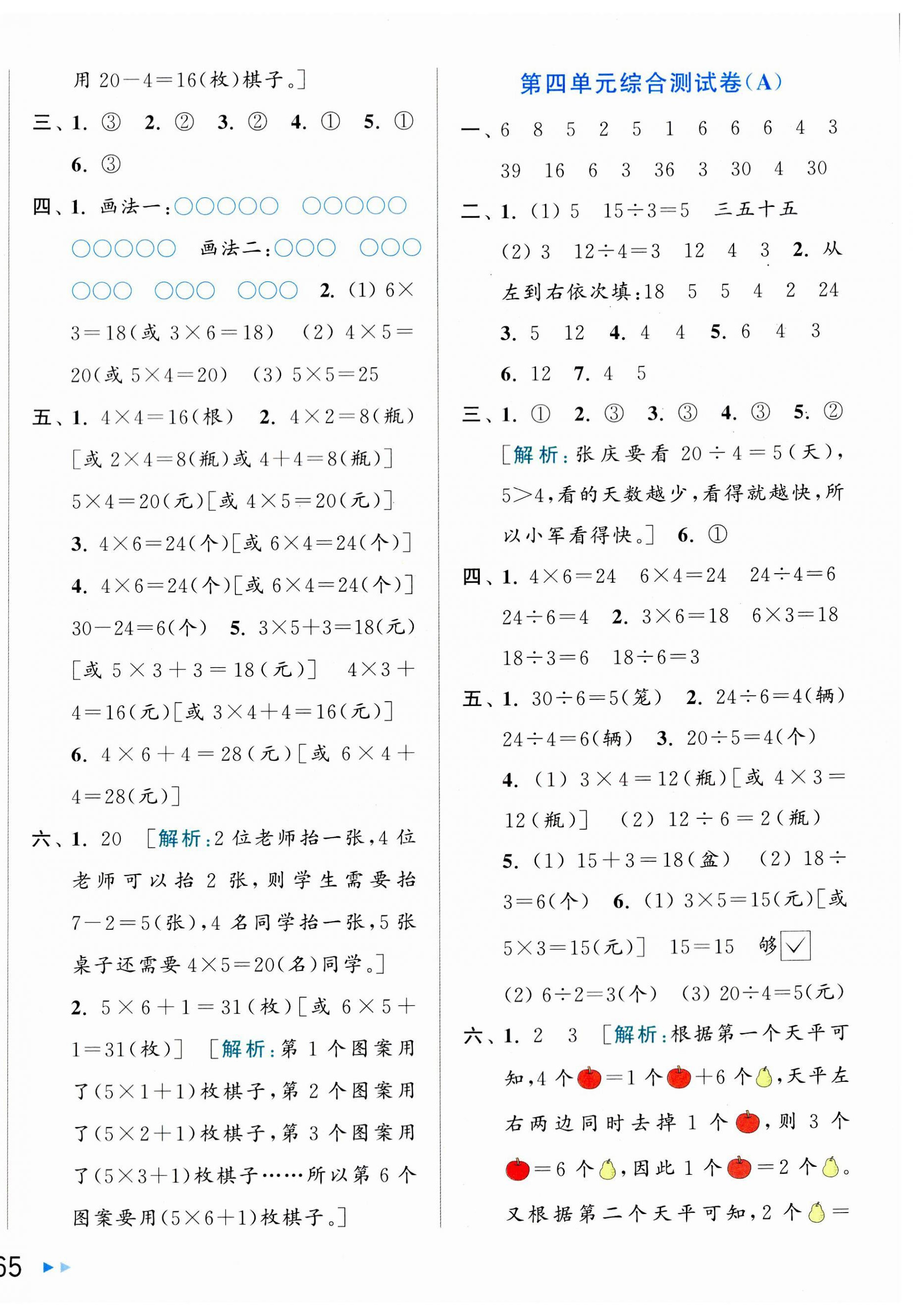 2023年亮點(diǎn)給力大試卷二年級(jí)數(shù)學(xué)上冊(cè)蘇教版 第6頁