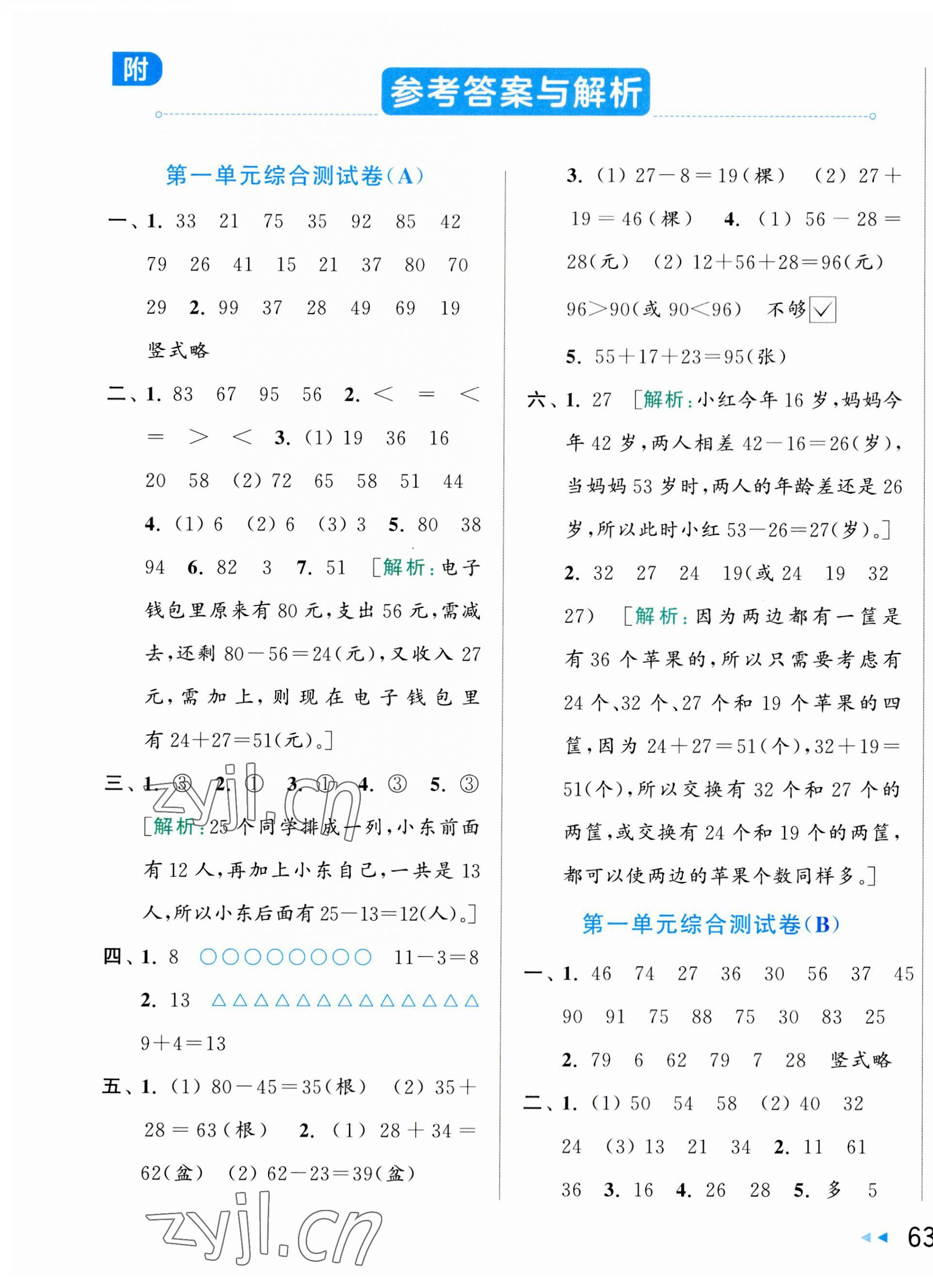 2023年亮點(diǎn)給力大試卷二年級數(shù)學(xué)上冊蘇教版 第1頁