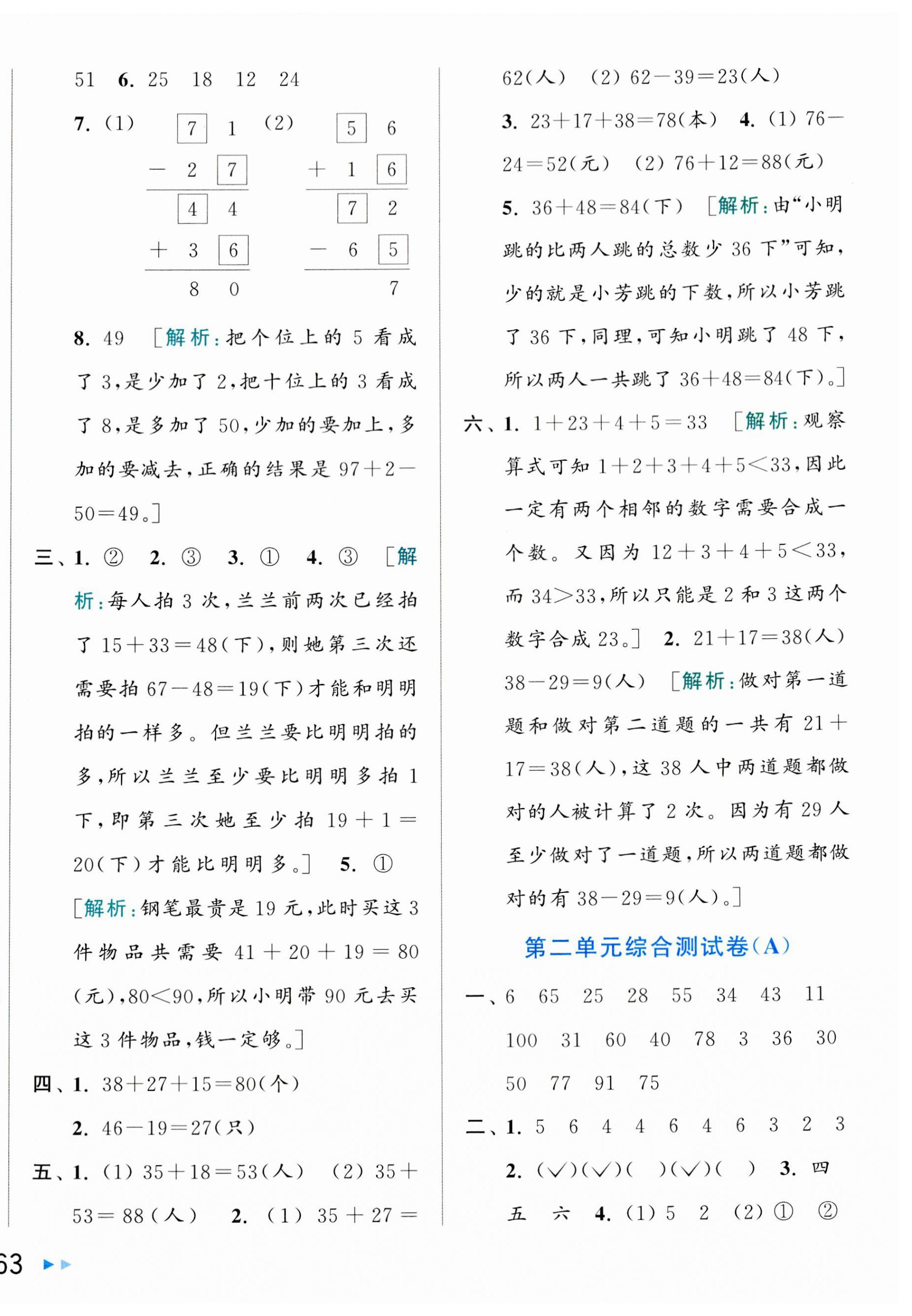 2023年亮點給力大試卷二年級數(shù)學上冊蘇教版 第2頁