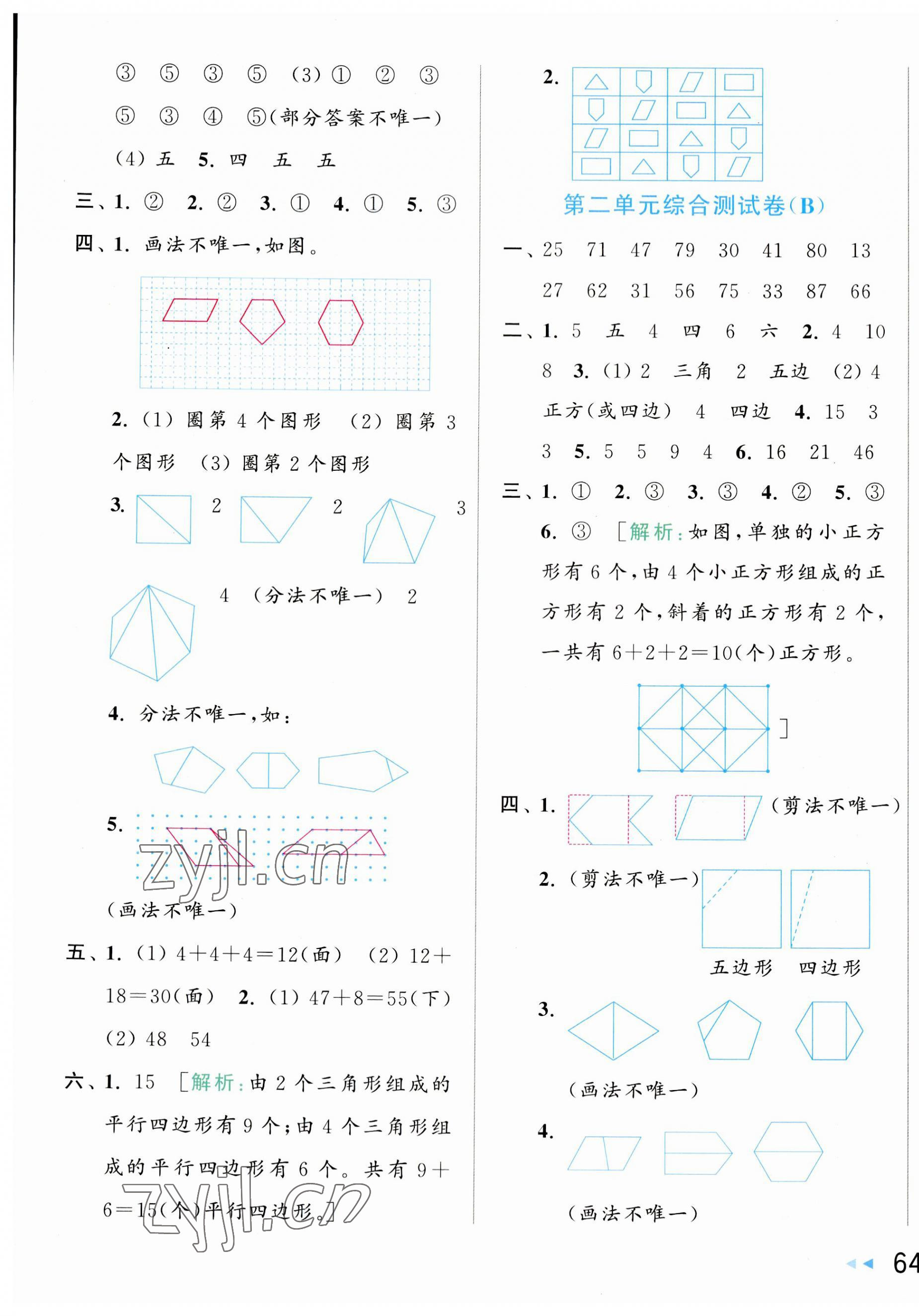 2023年亮點(diǎn)給力大試卷二年級數(shù)學(xué)上冊蘇教版 第3頁