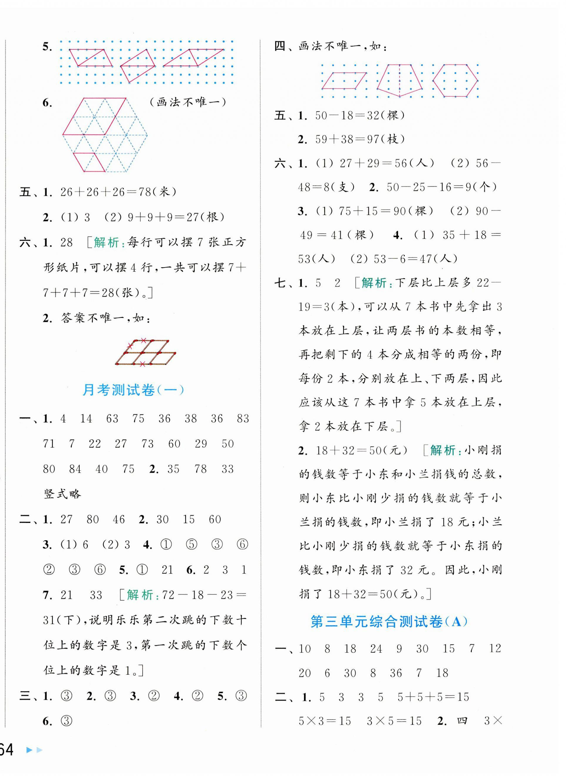 2023年亮點(diǎn)給力大試卷二年級(jí)數(shù)學(xué)上冊(cè)蘇教版 第4頁(yè)