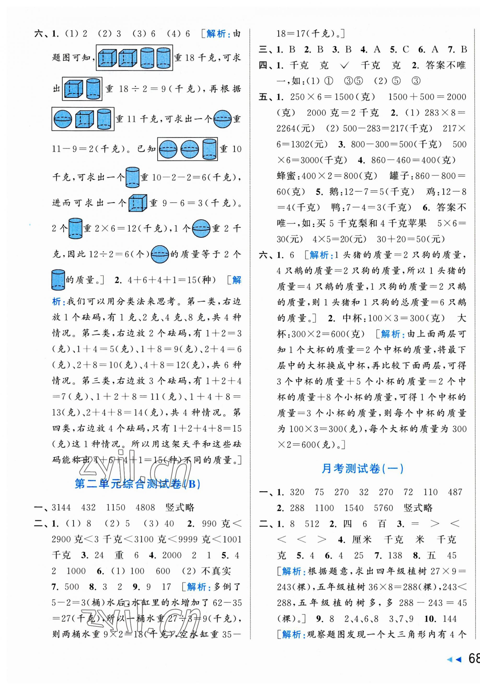 2023年亮點給力大試卷三年級數(shù)學(xué)上冊蘇教版 第3頁