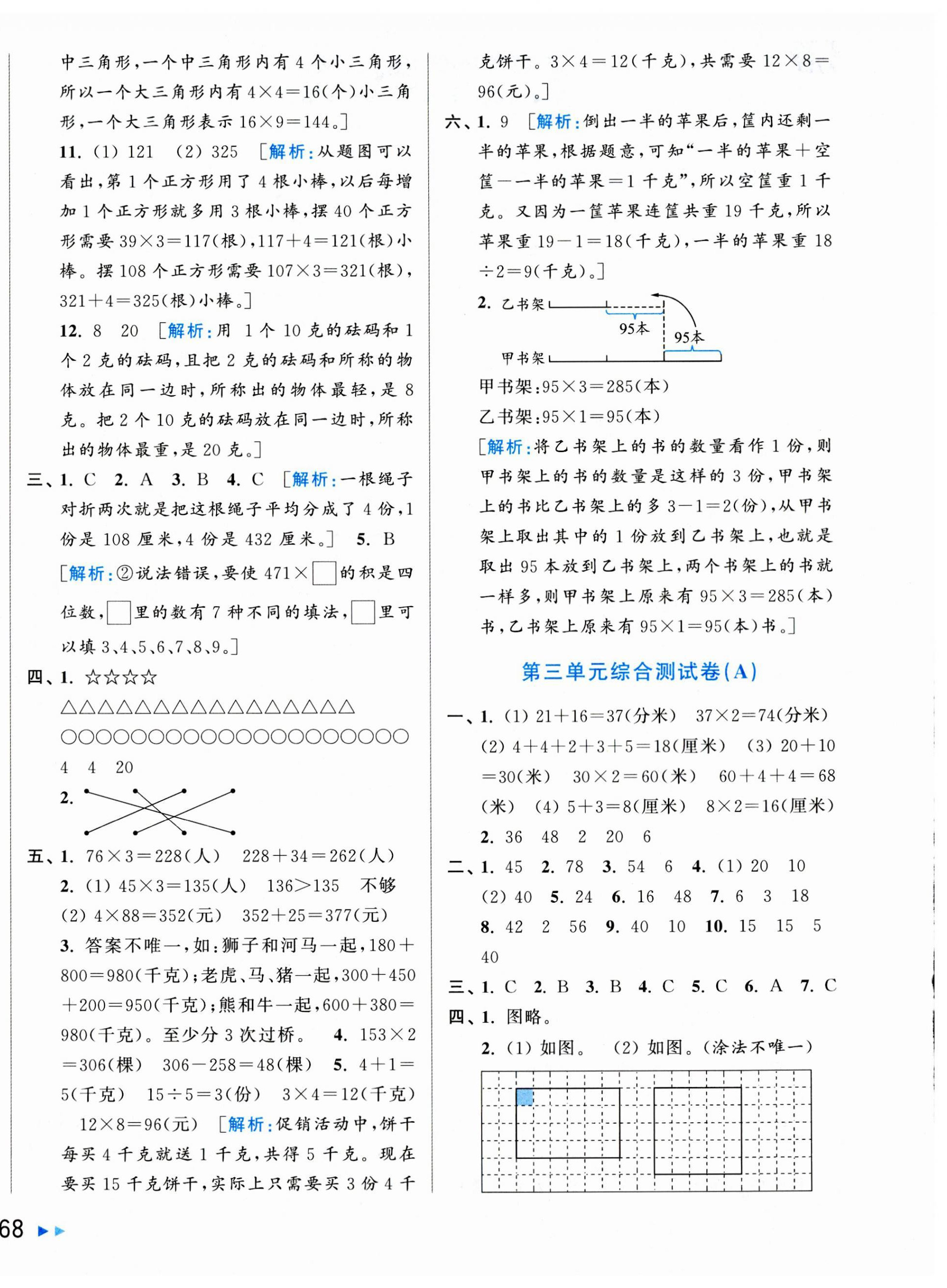 2023年亮點(diǎn)給力大試卷三年級(jí)數(shù)學(xué)上冊(cè)蘇教版 第4頁(yè)