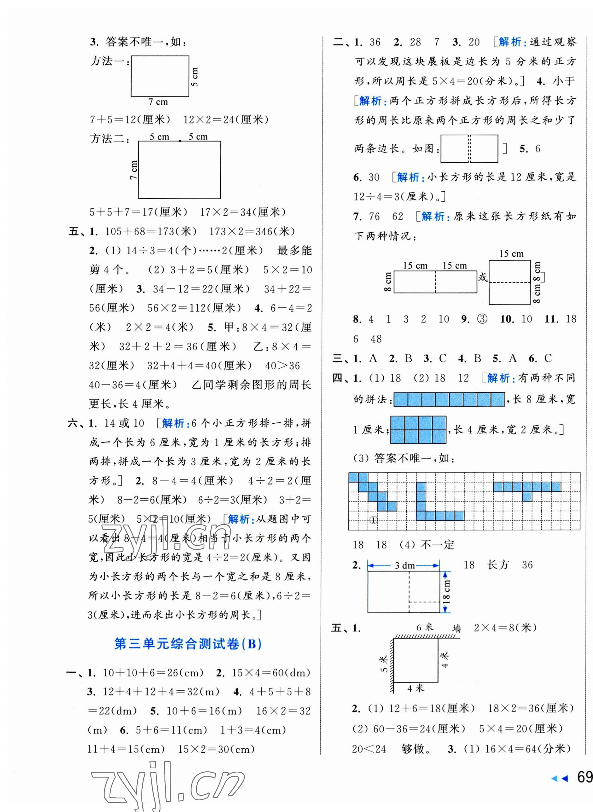 2023年亮點(diǎn)給力大試卷三年級(jí)數(shù)學(xué)上冊(cè)蘇教版 第5頁