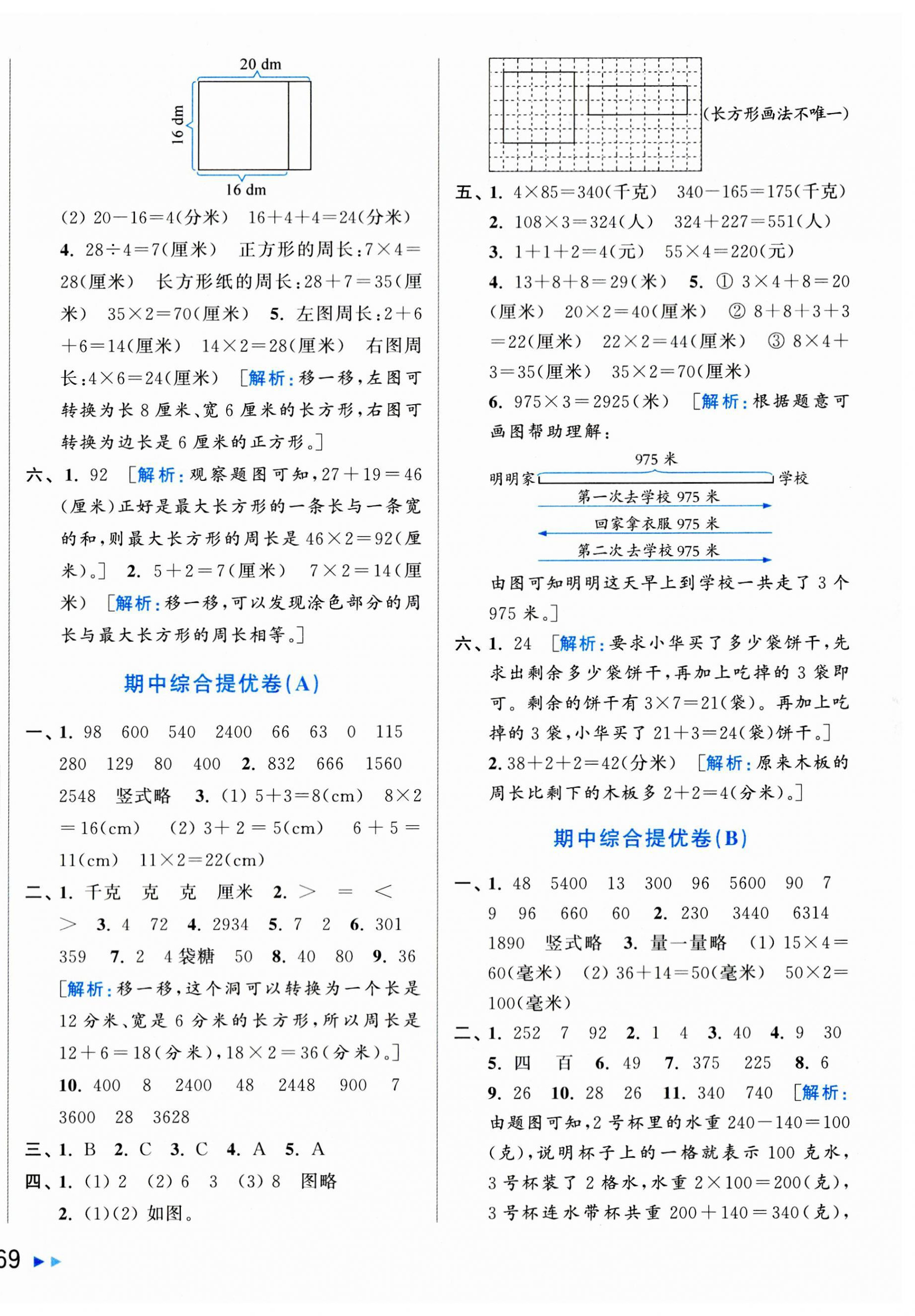 2023年亮點給力大試卷三年級數(shù)學上冊蘇教版 第6頁