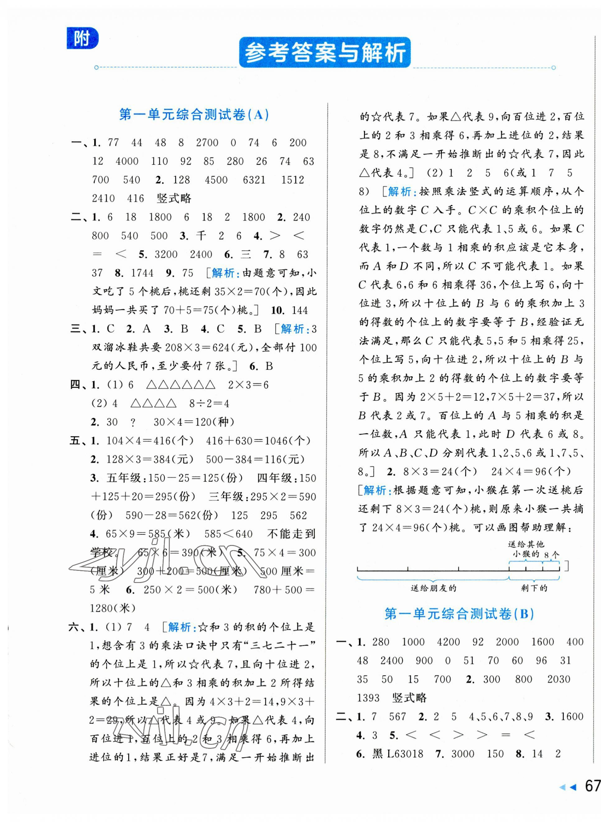 2023年亮點(diǎn)給力大試卷三年級數(shù)學(xué)上冊蘇教版 第1頁