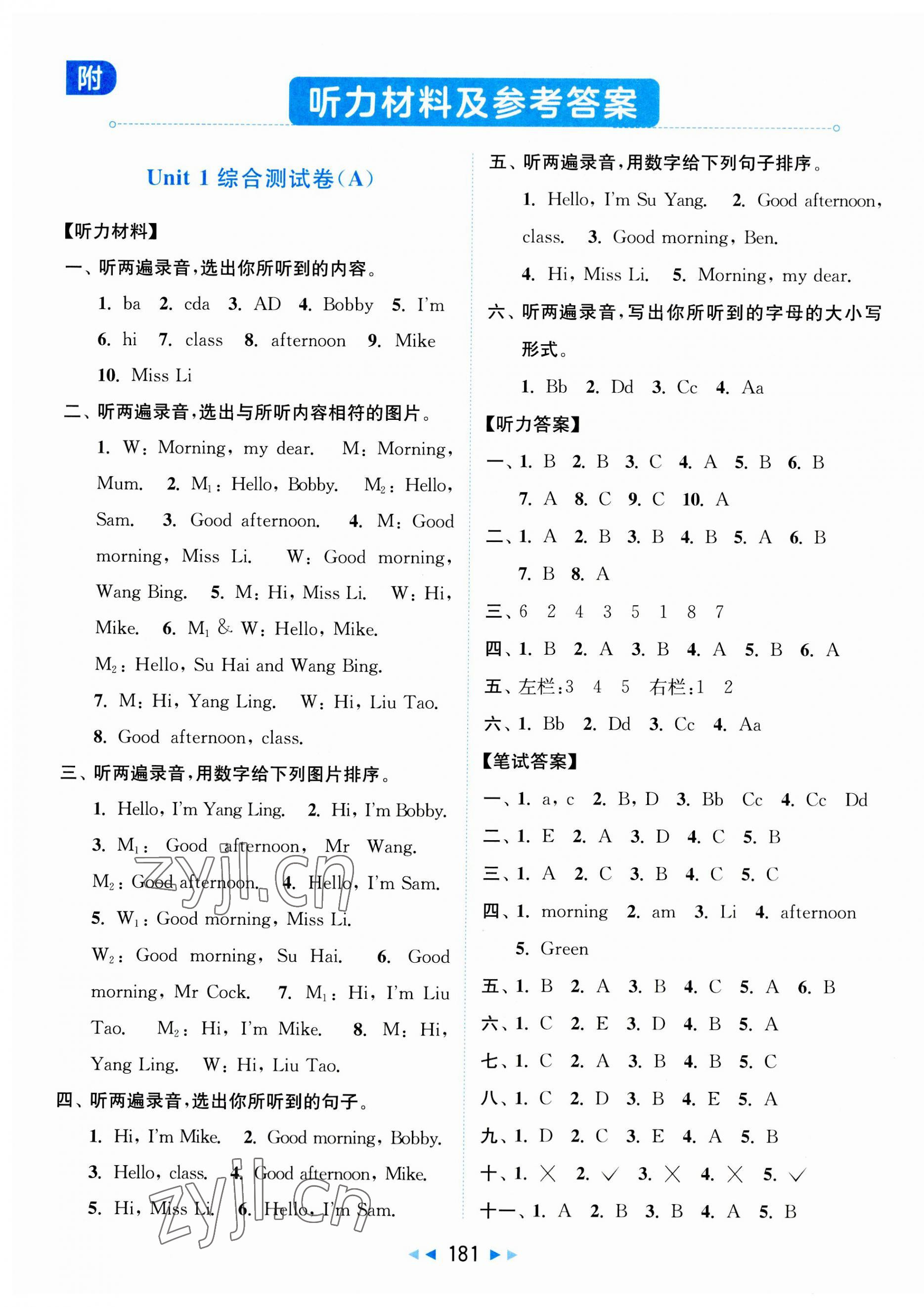 2023年亮点给力大试卷三年级英语上册译林版 第1页