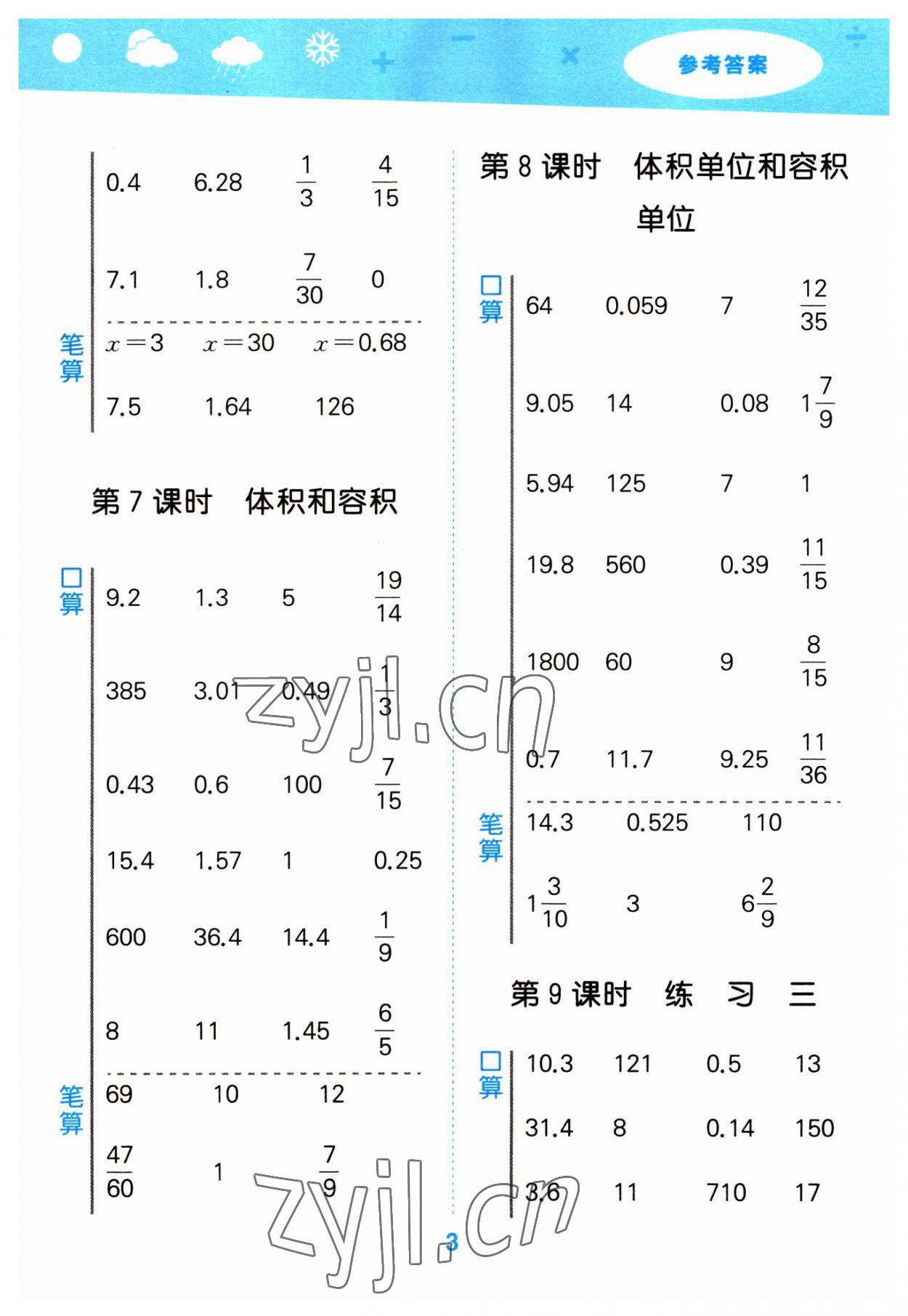 2023年口算大通关六年级数学上册苏教版 第3页