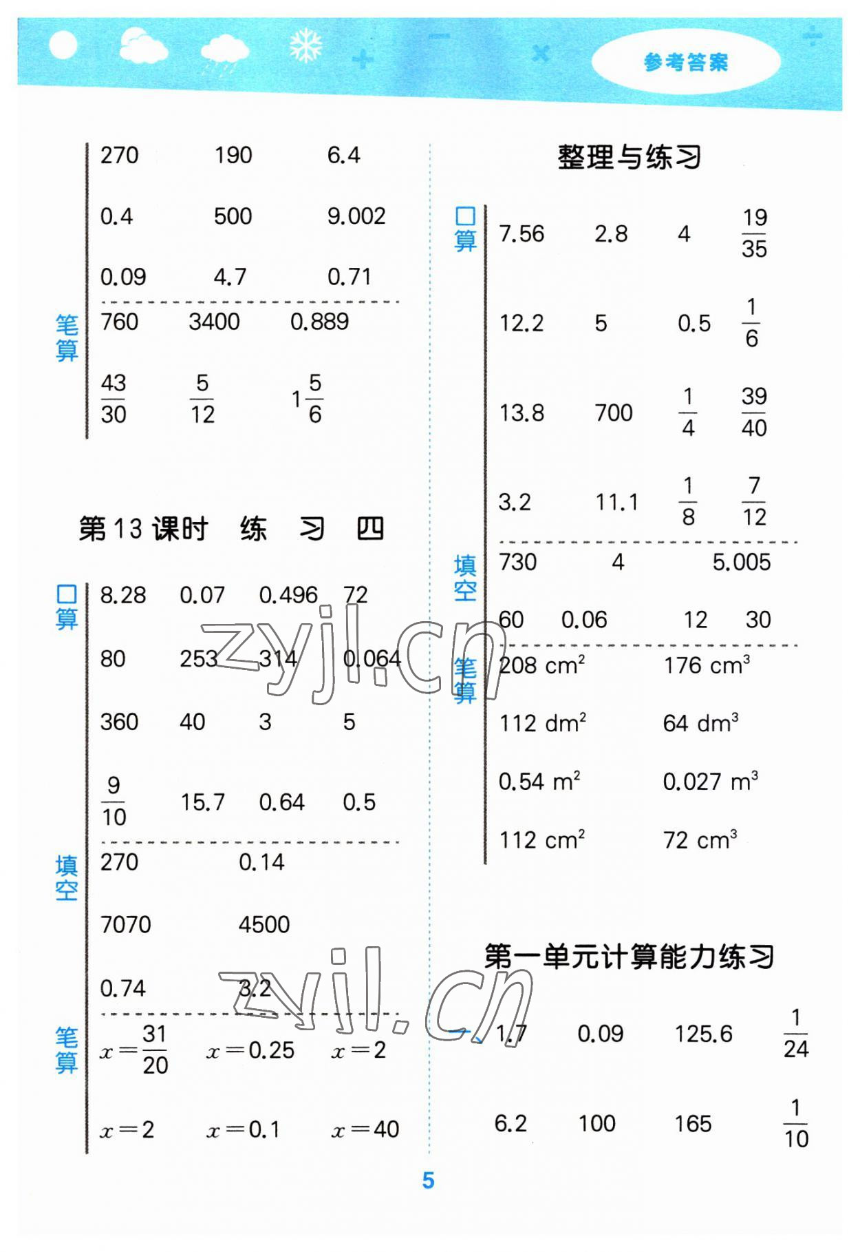 2023年口算大通關(guān)六年級(jí)數(shù)學(xué)上冊(cè)蘇教版 第5頁(yè)