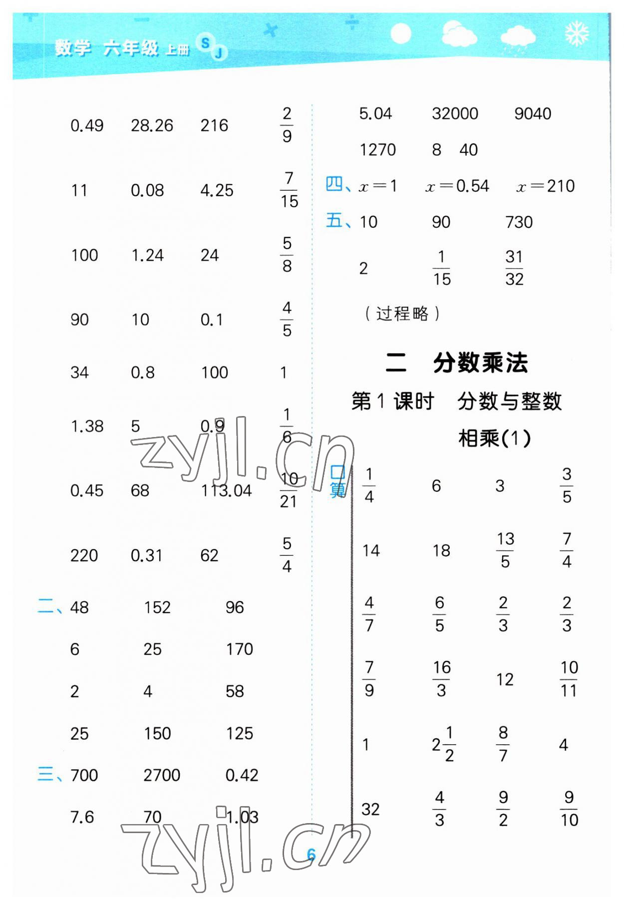 2023年口算大通关六年级数学上册苏教版 第6页