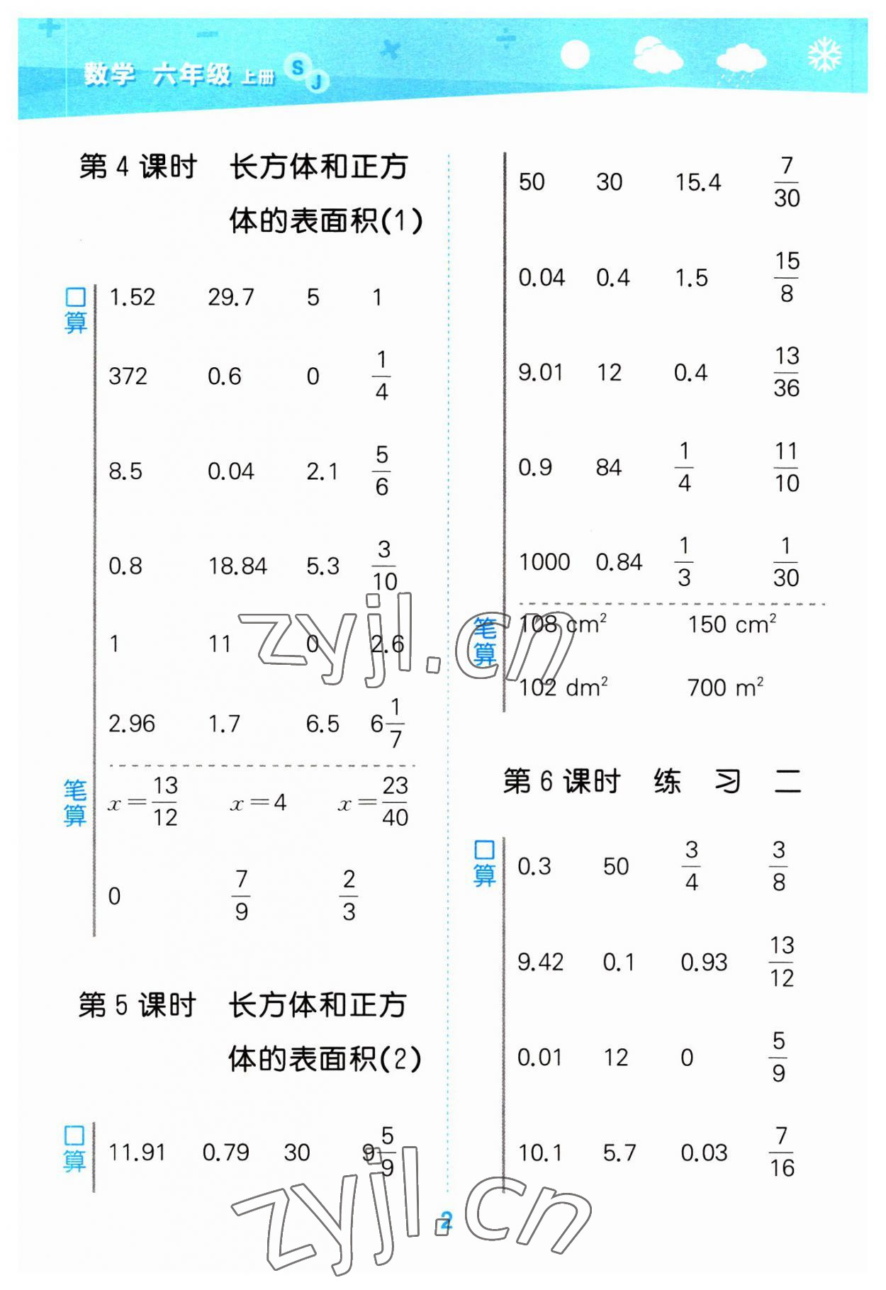 2023年口算大通关六年级数学上册苏教版 第2页