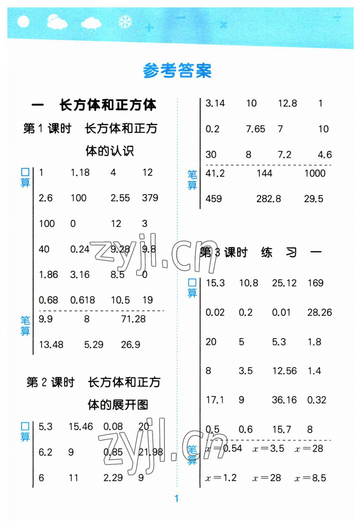 2023年口算大通关六年级数学上册苏教版 第1页