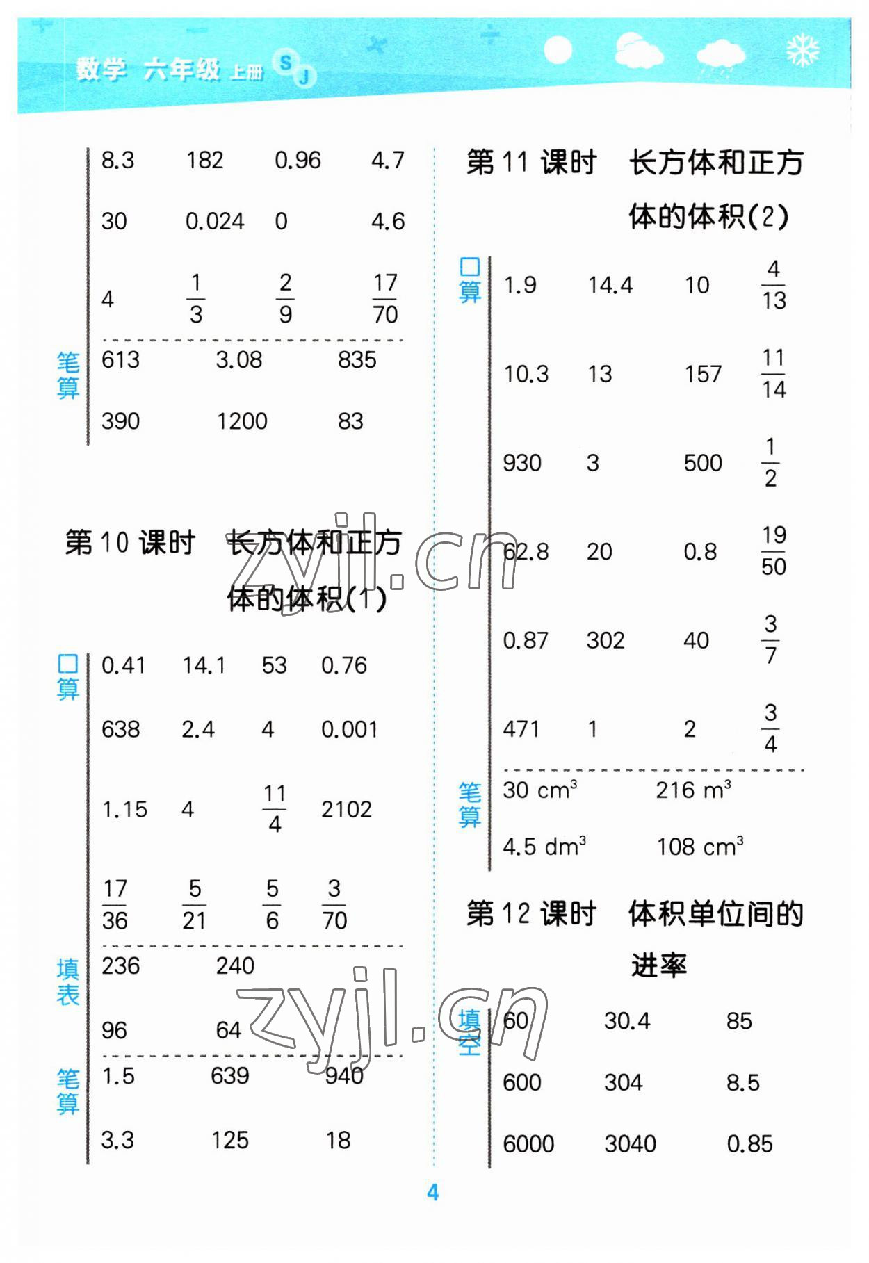 2023年口算大通關(guān)六年級數(shù)學(xué)上冊蘇教版 第4頁