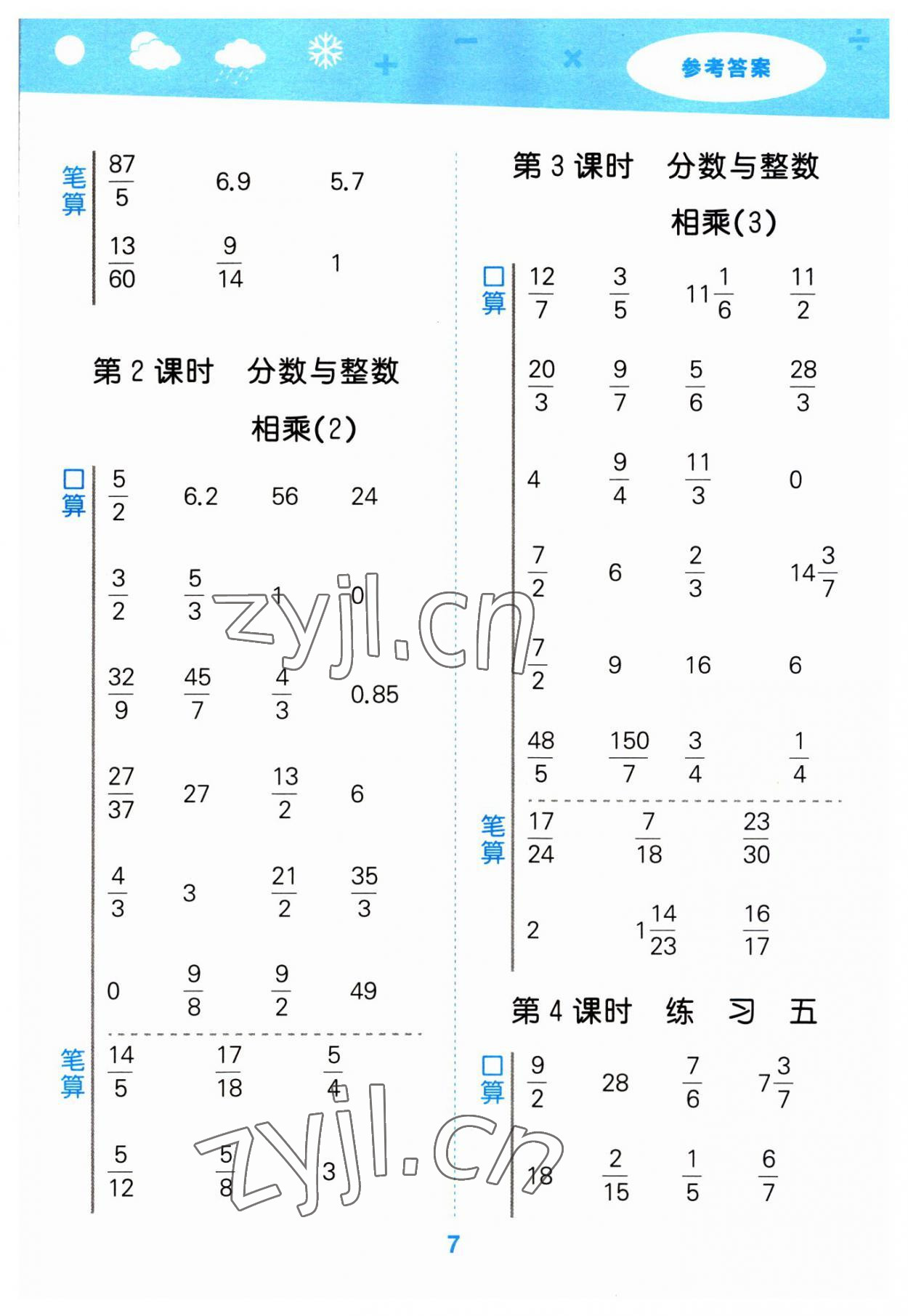 2023年口算大通關(guān)六年級數(shù)學(xué)上冊蘇教版 第7頁