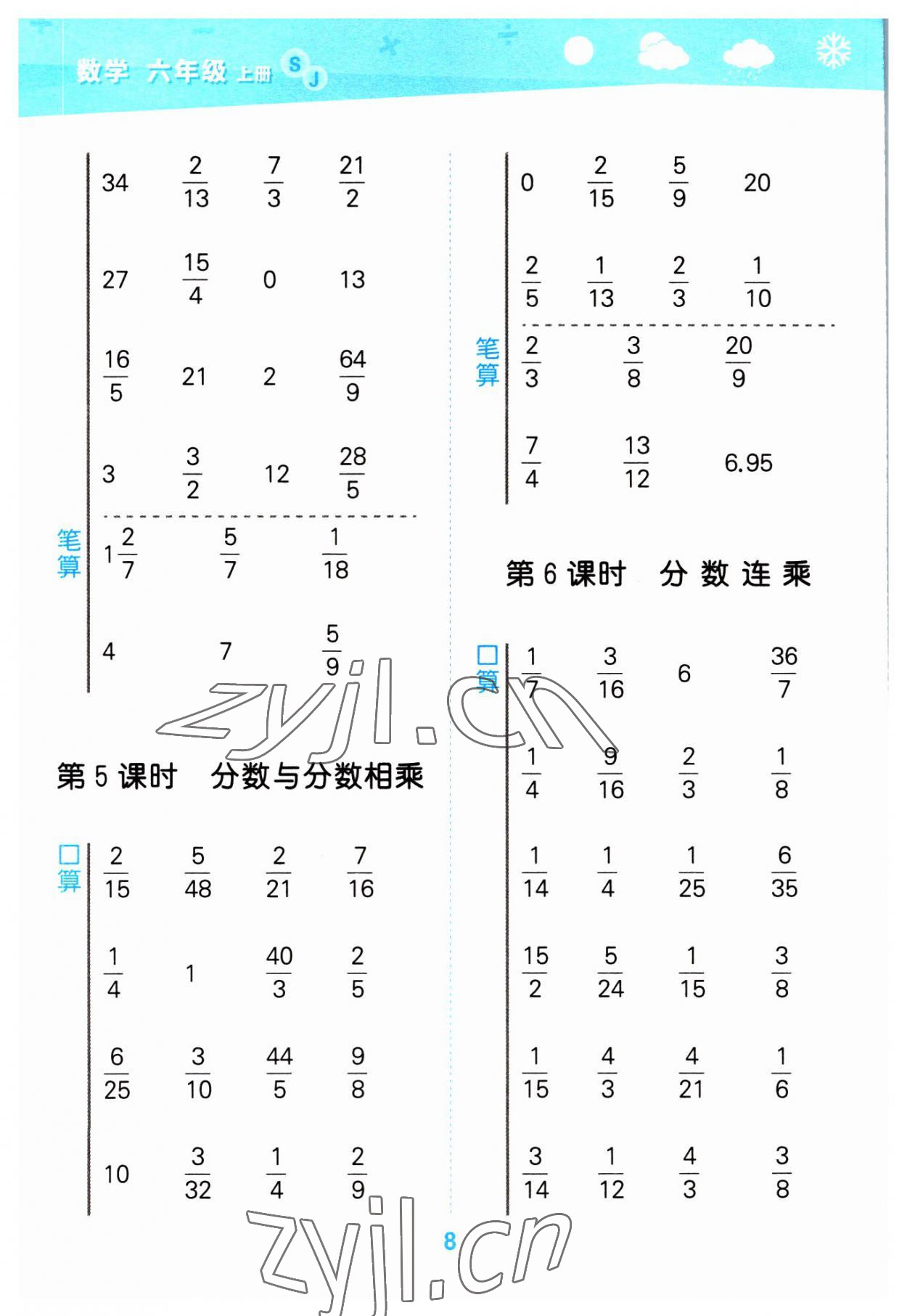 2023年口算大通关六年级数学上册苏教版 第8页